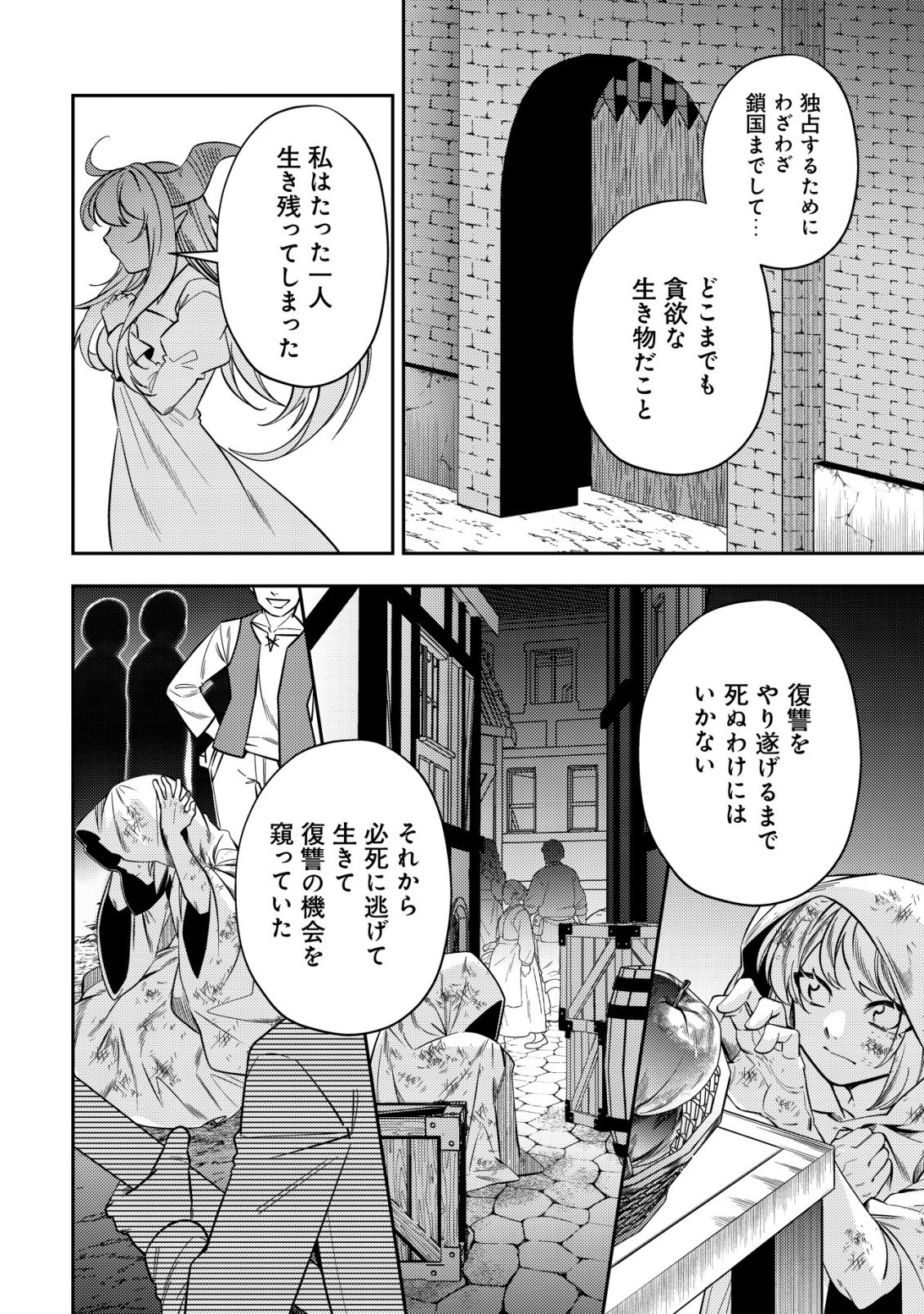 Tsuihou Reijou Vivi no Funtouki Chapter 12 16ページ