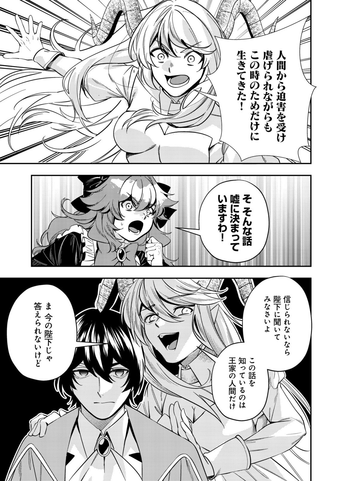 Tsuihou Reijou Vivi no Funtouki Chapter 12 17ページ