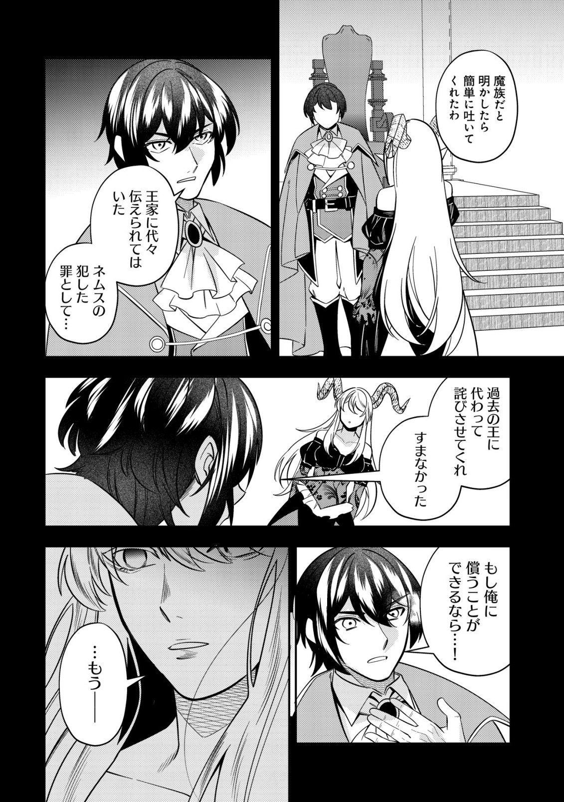 Tsuihou Reijou Vivi no Funtouki Chapter 12 18ページ