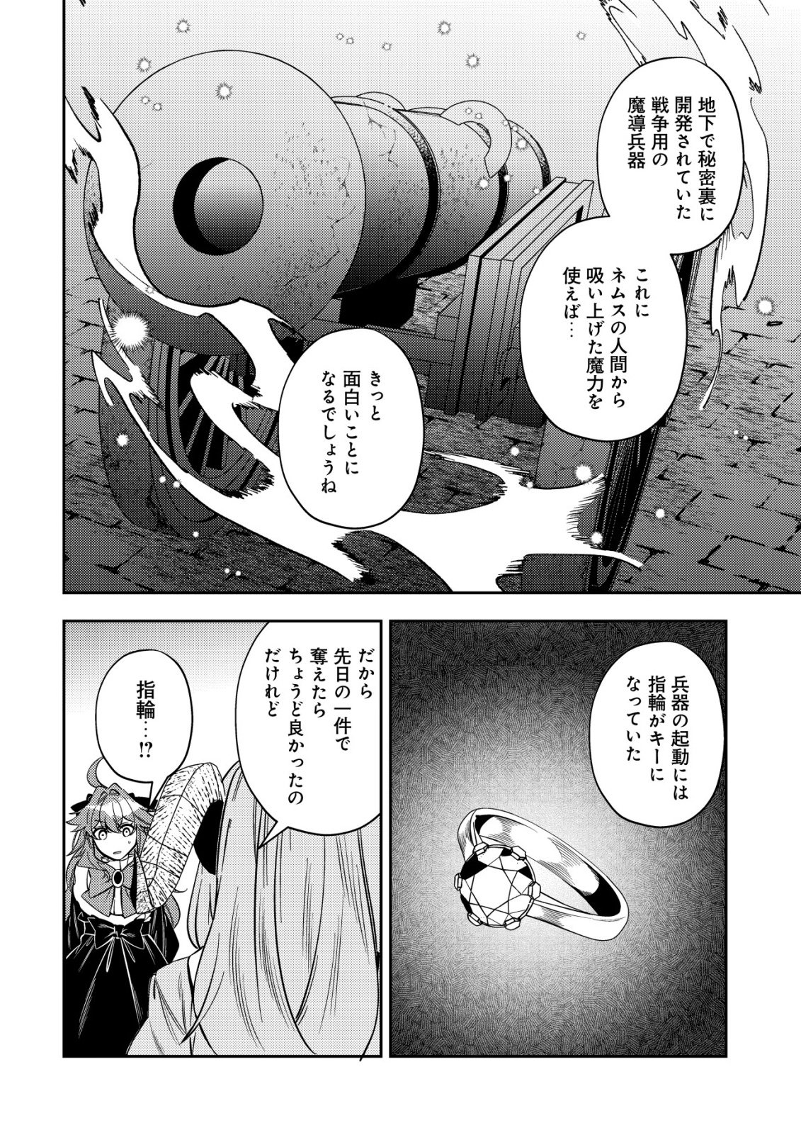 Tsuihou Reijou Vivi no Funtouki Chapter 12 20ページ