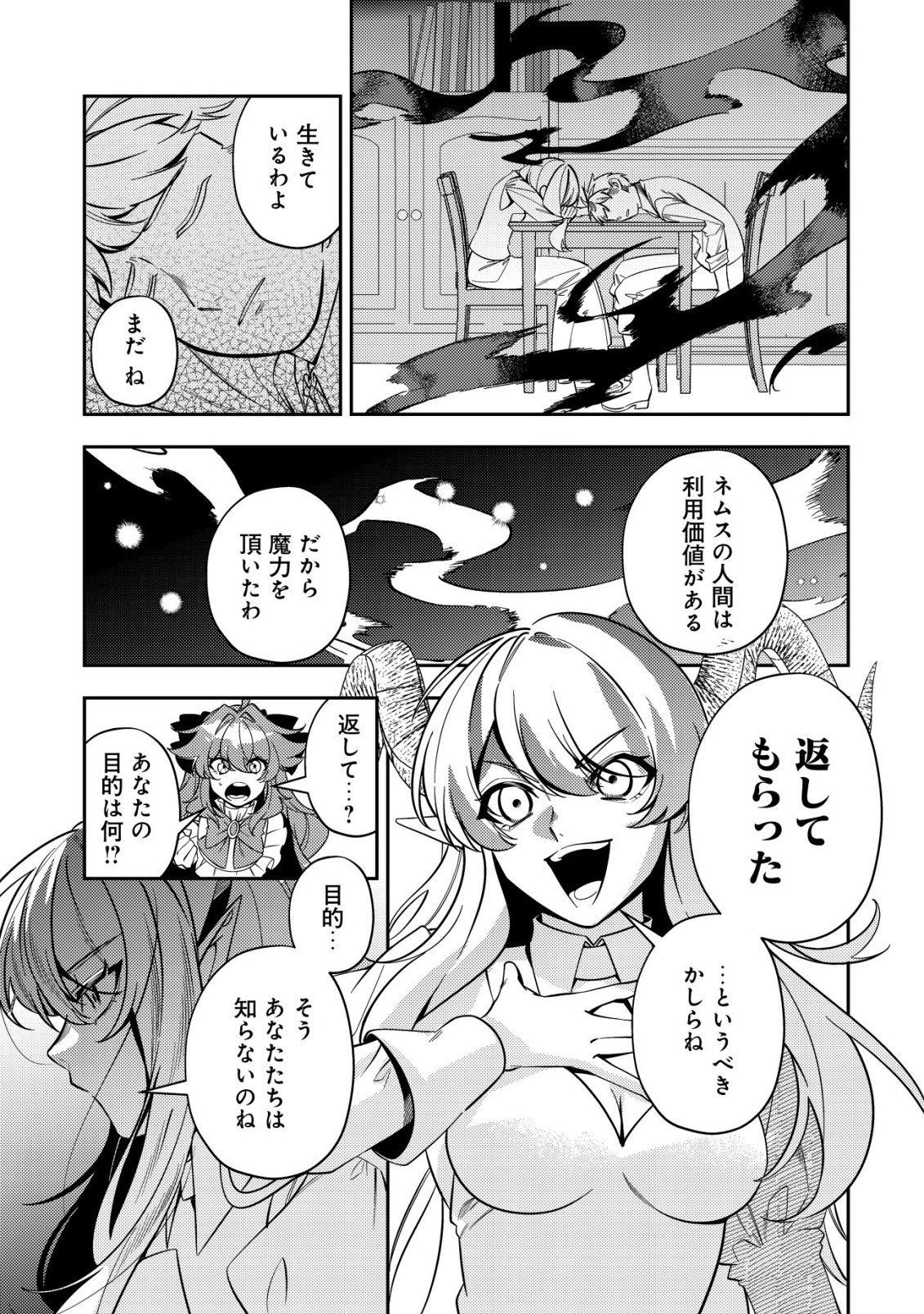 Tsuihou Reijou Vivi no Funtouki Chapter 12 3ページ