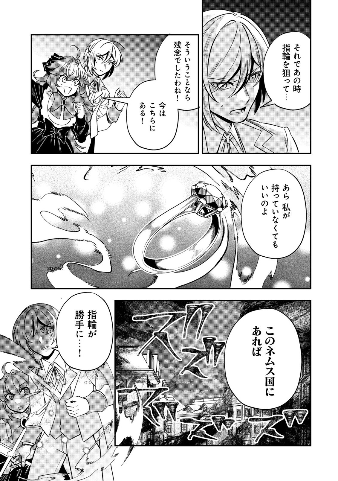 Tsuihou Reijou Vivi no Funtouki Chapter 12 21ページ