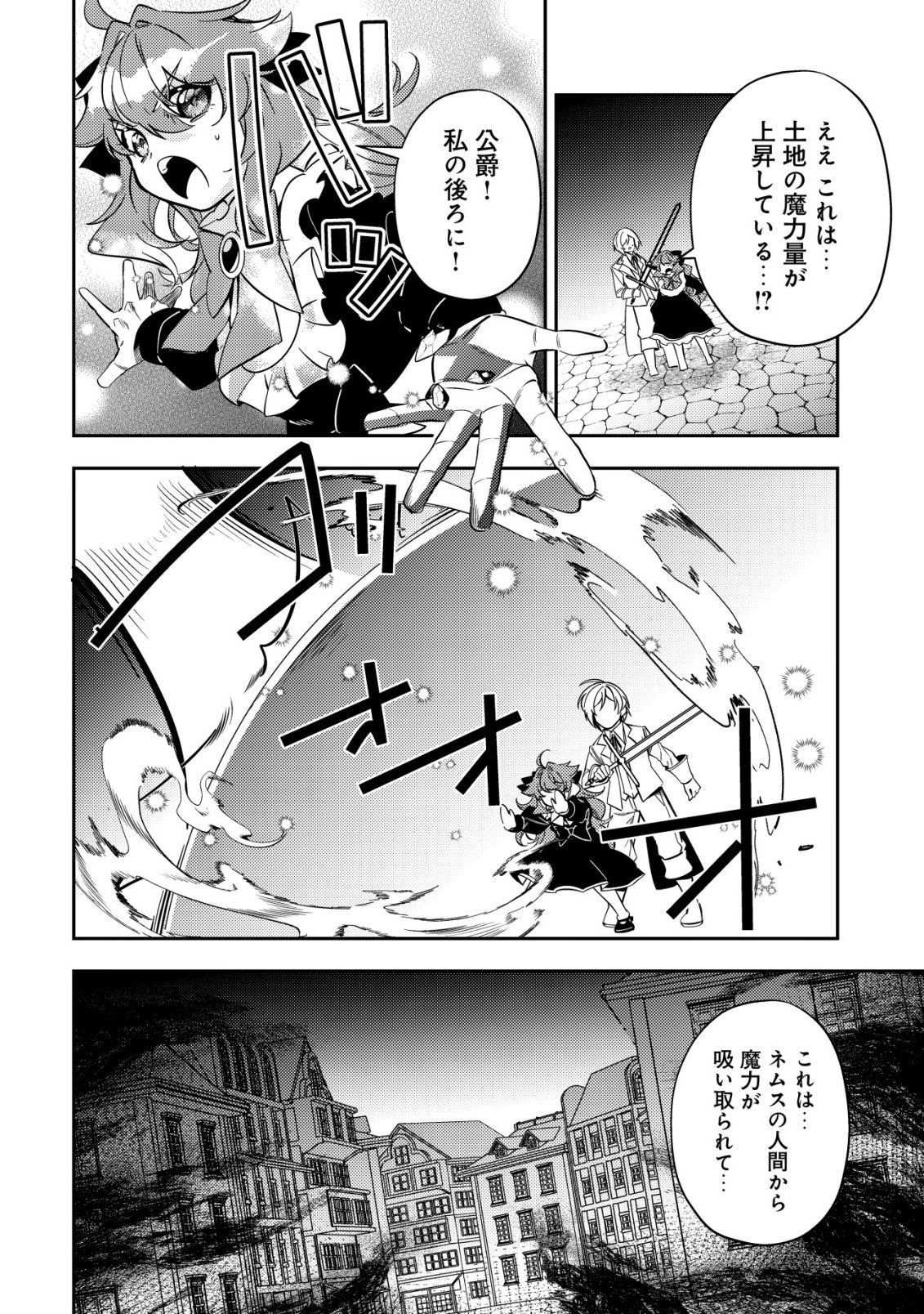 Tsuihou Reijou Vivi no Funtouki Chapter 12 22ページ