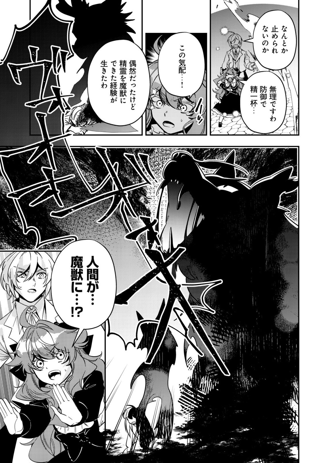 Tsuihou Reijou Vivi no Funtouki Chapter 12 23ページ