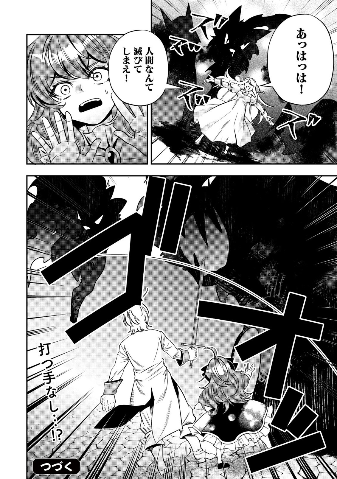 Tsuihou Reijou Vivi no Funtouki Chapter 12 24ページ