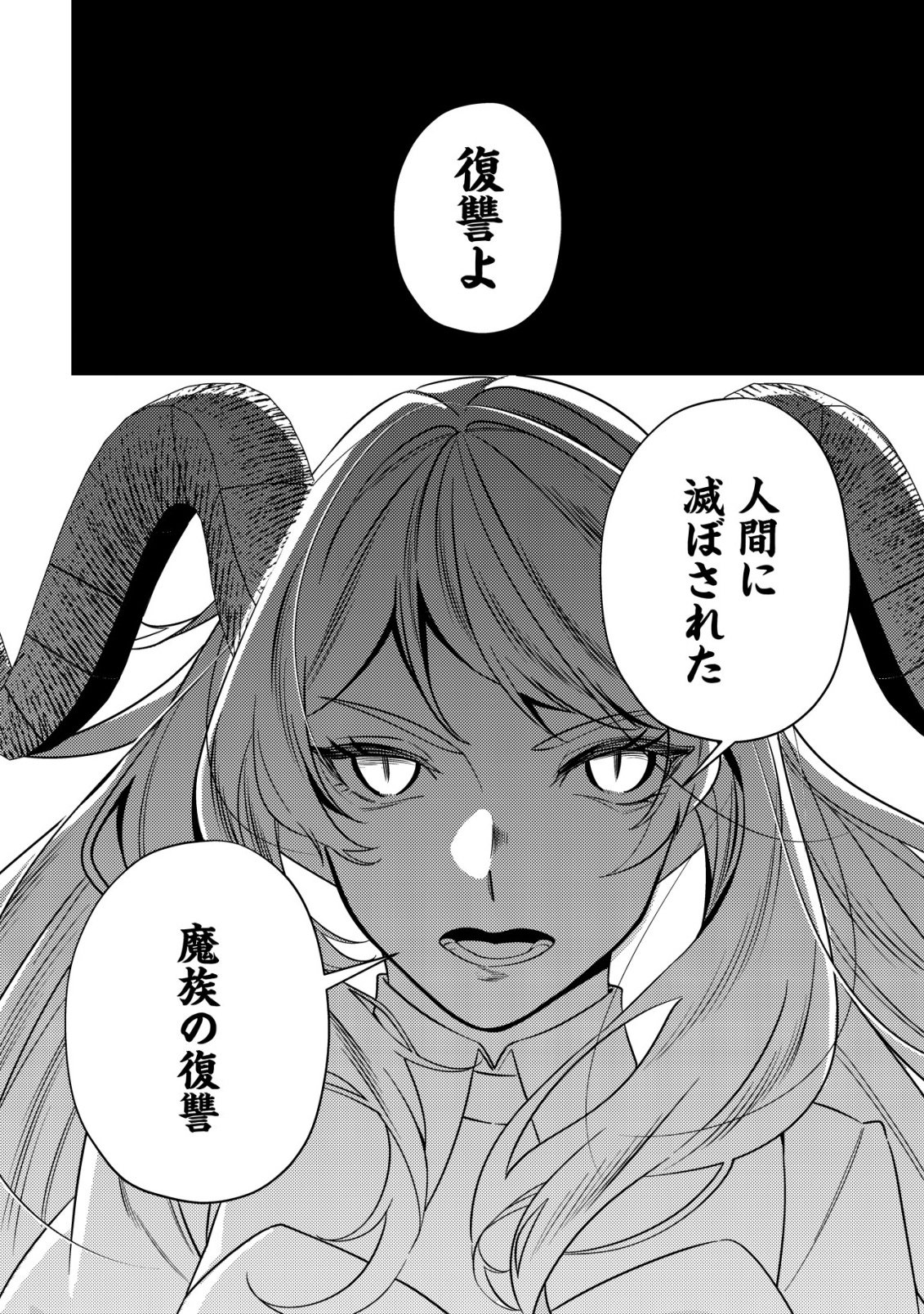 Tsuihou Reijou Vivi no Funtouki Chapter 12 4ページ