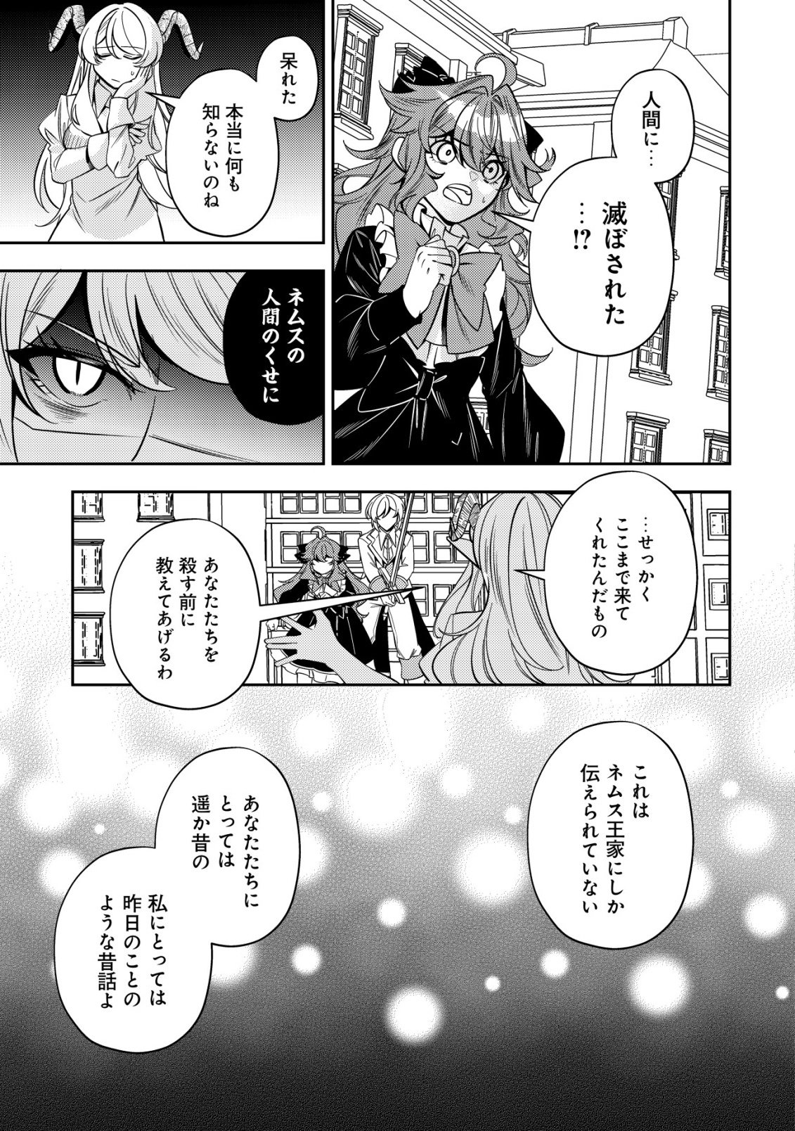 Tsuihou Reijou Vivi no Funtouki Chapter 12 5ページ
