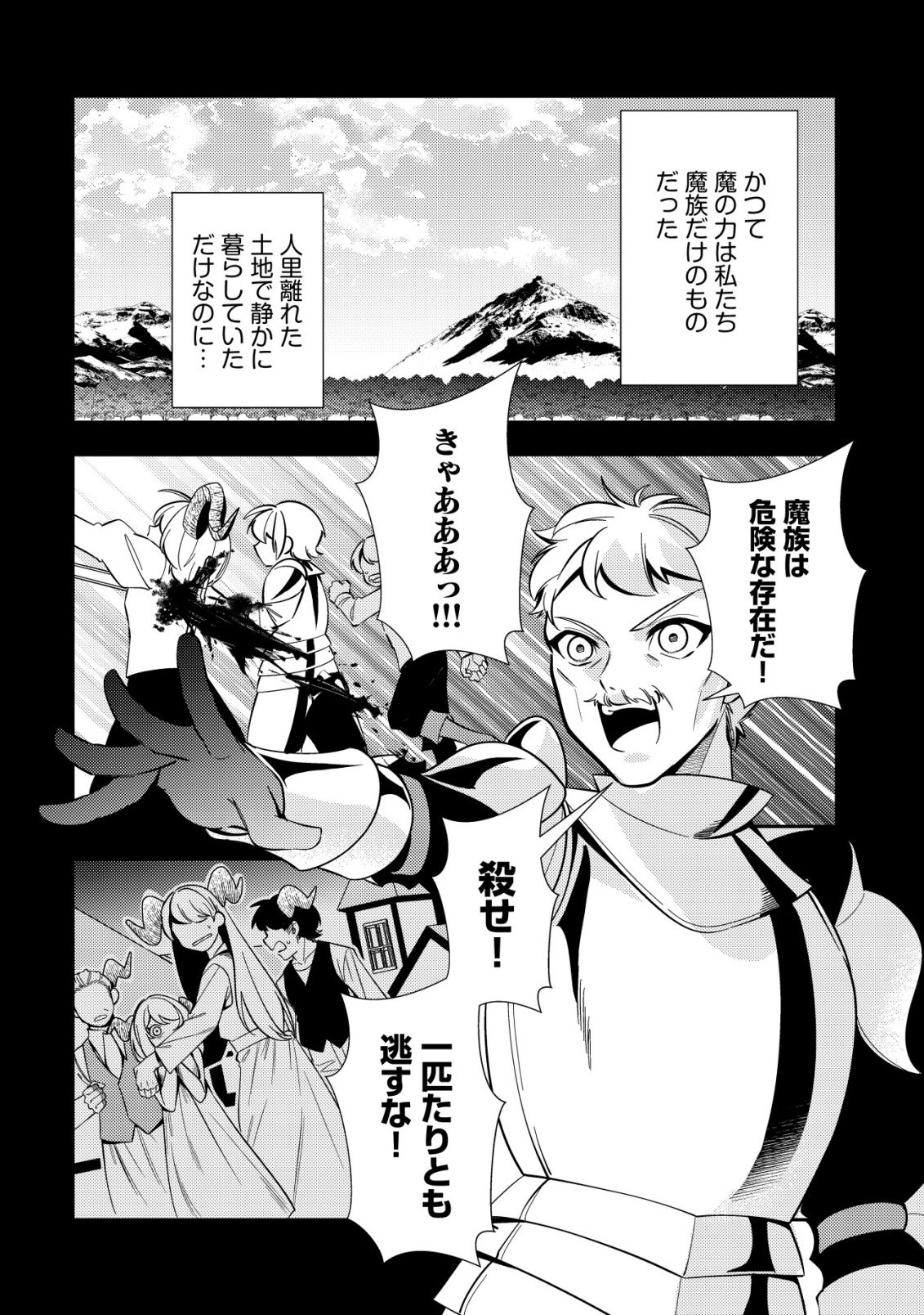 Tsuihou Reijou Vivi no Funtouki Chapter 12 6ページ