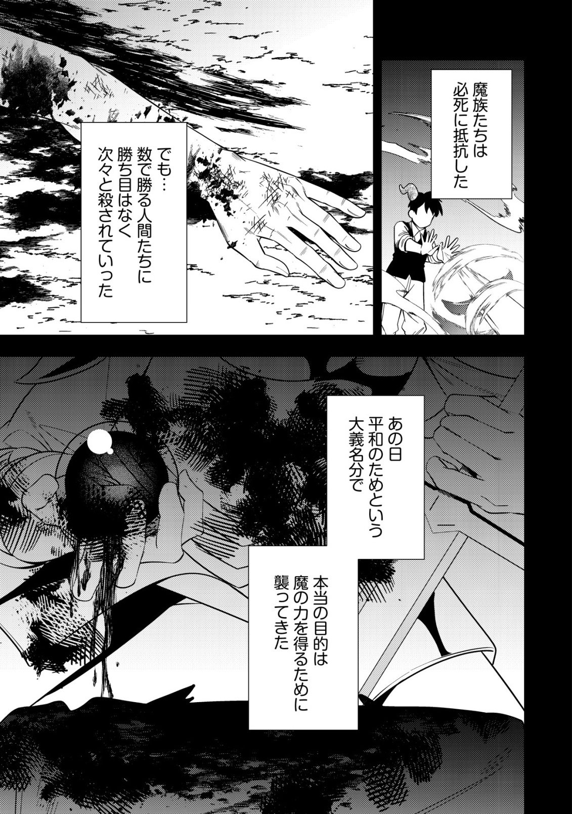 Tsuihou Reijou Vivi no Funtouki Chapter 12 7ページ