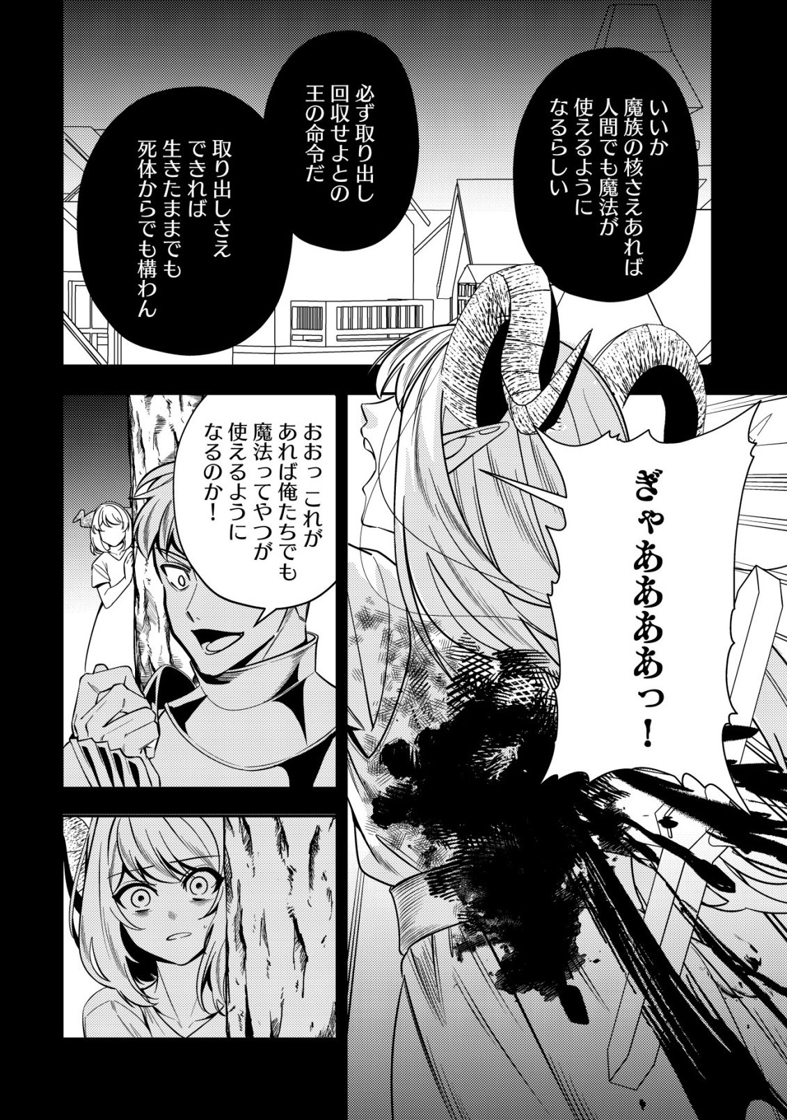 Tsuihou Reijou Vivi no Funtouki Chapter 12 8ページ