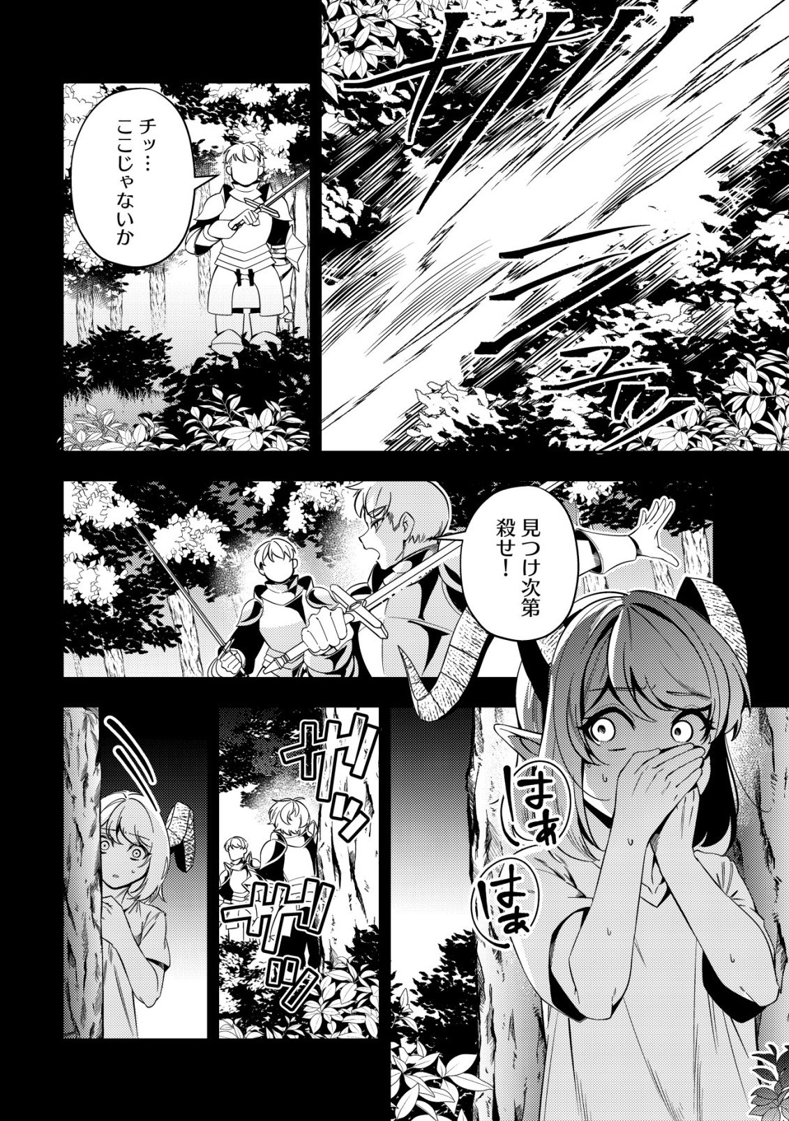 Tsuihou Reijou Vivi no Funtouki Chapter 12 10ページ