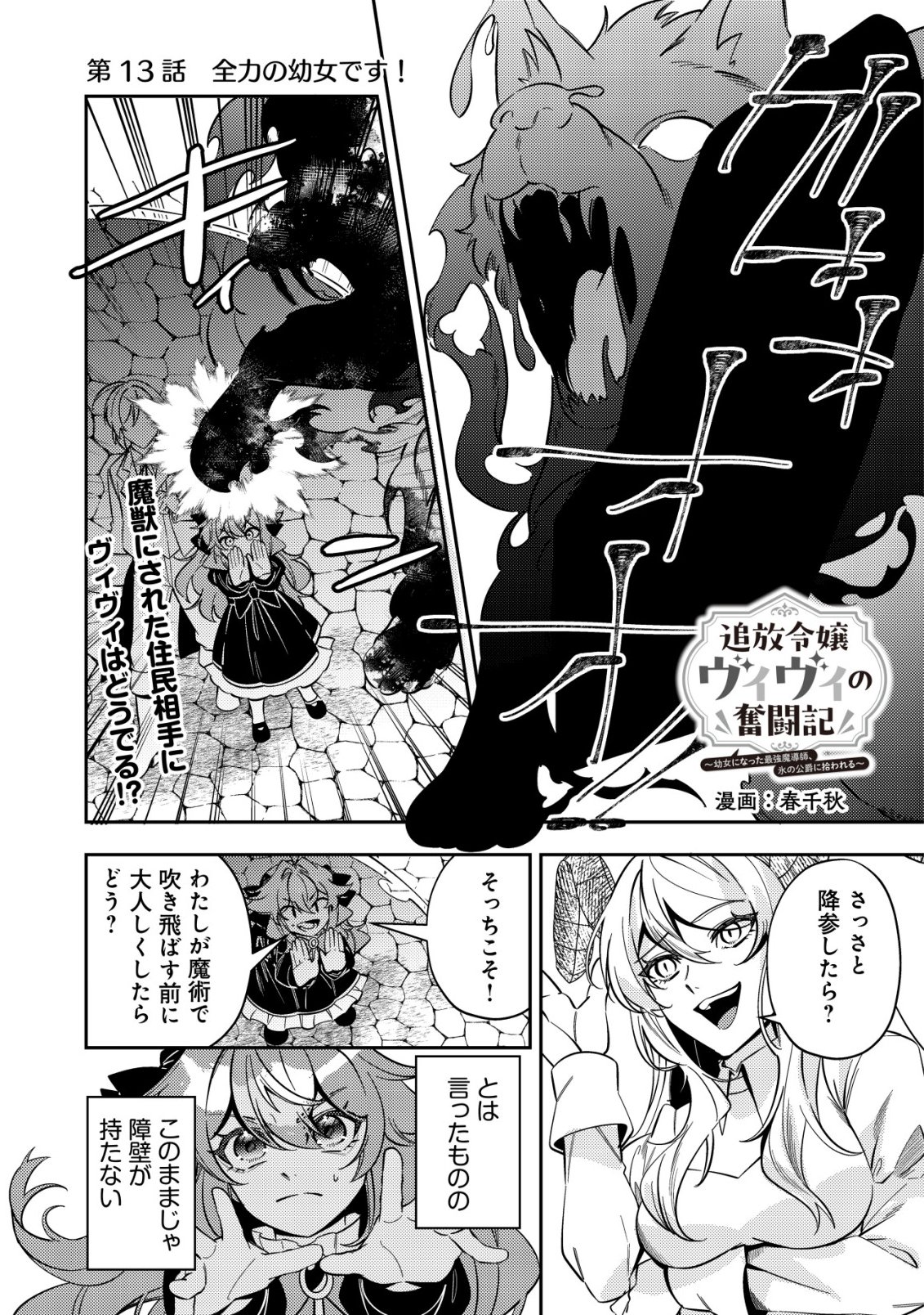 Tsuihou Reijou Vivi no Funtouki Chapter 13 1ページ