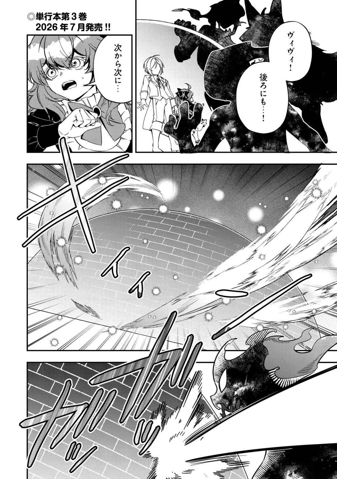 Tsuihou Reijou Vivi no Funtouki Chapter 13 2ページ
