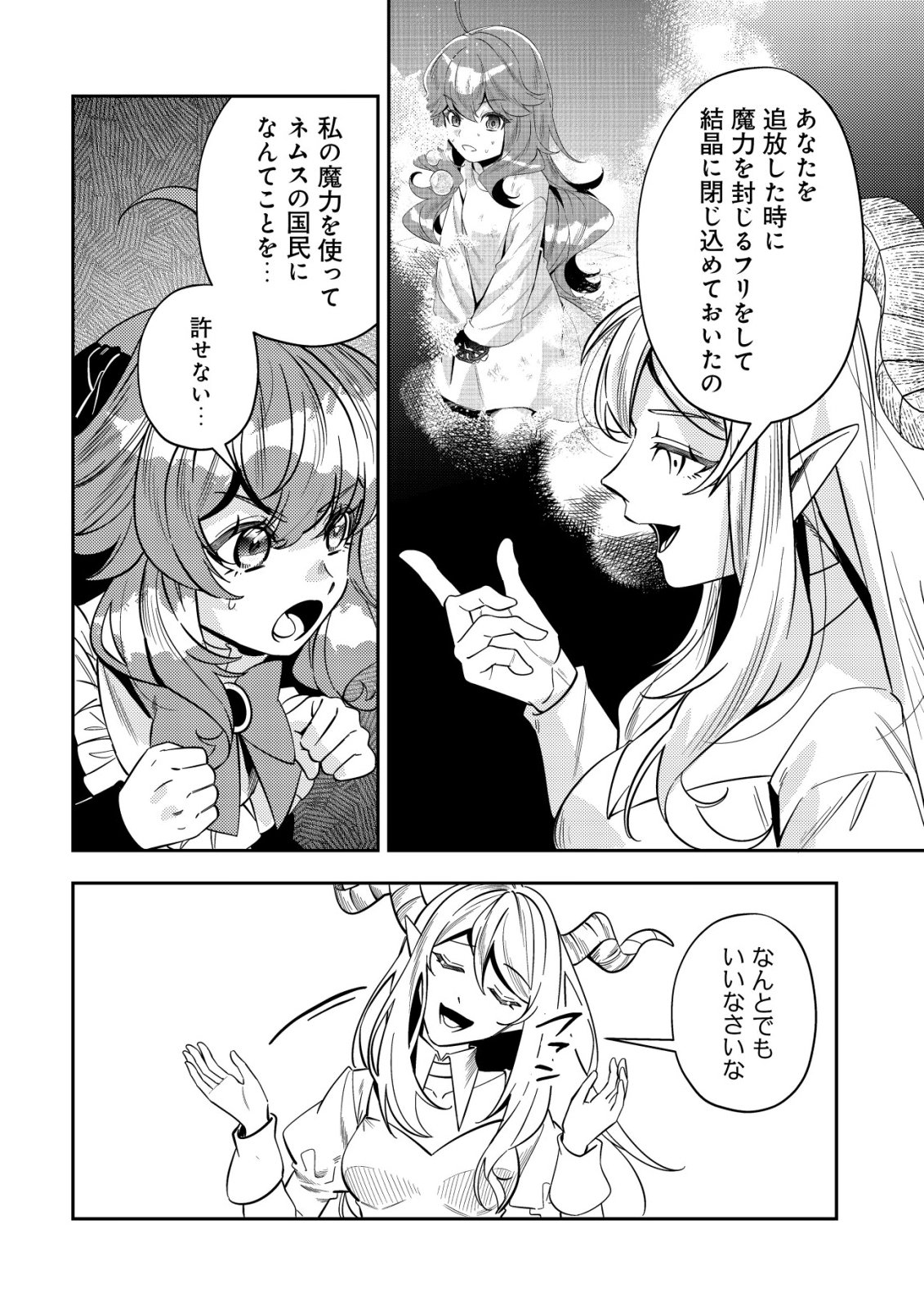 Tsuihou Reijou Vivi no Funtouki Chapter 13 12ページ