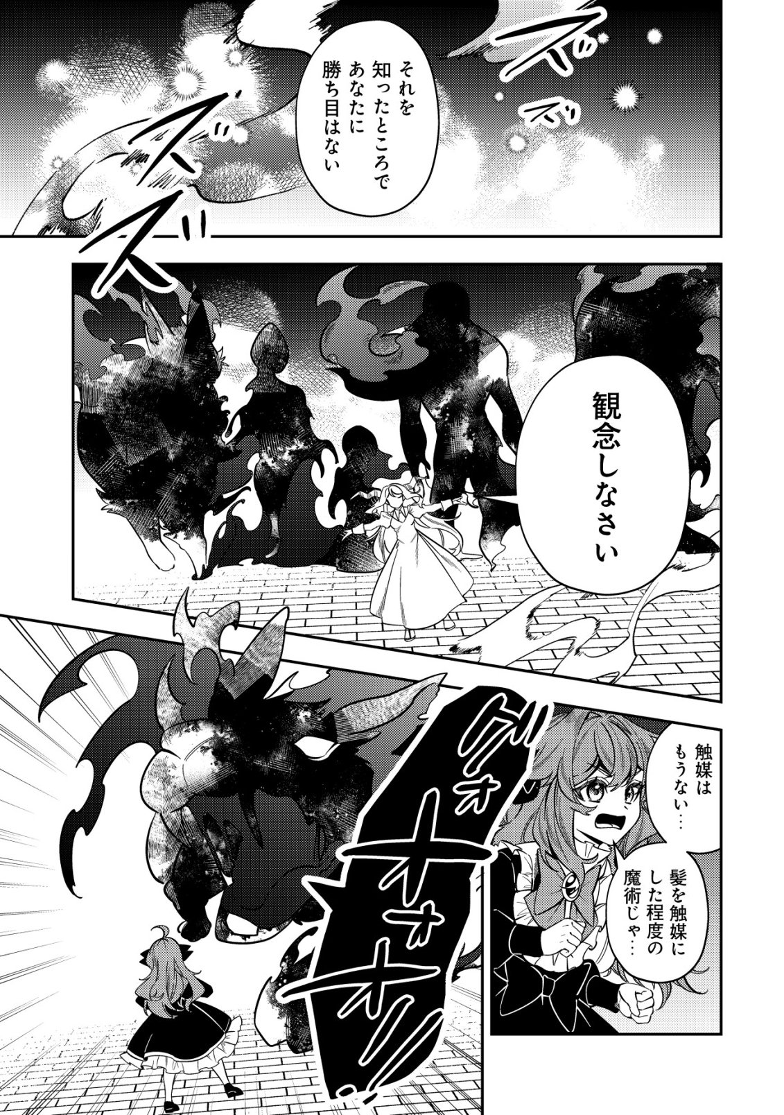 Tsuihou Reijou Vivi no Funtouki Chapter 13 13ページ