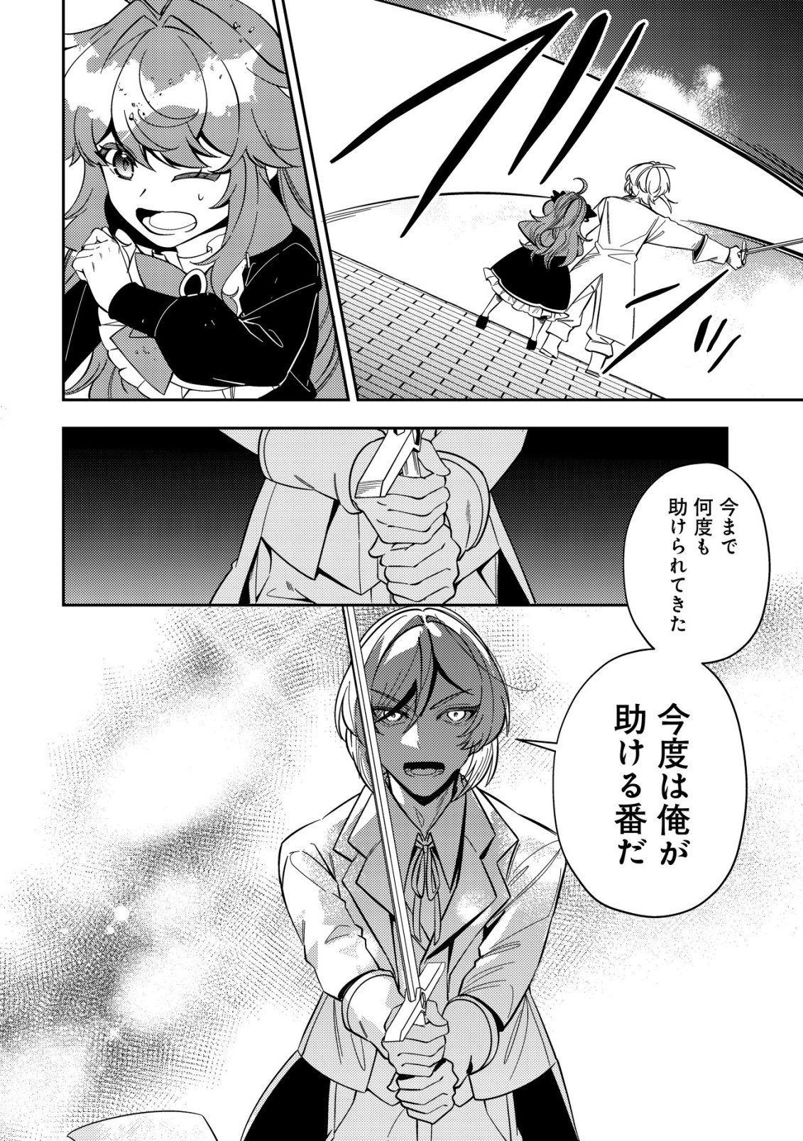 Tsuihou Reijou Vivi no Funtouki Chapter 13 14ページ
