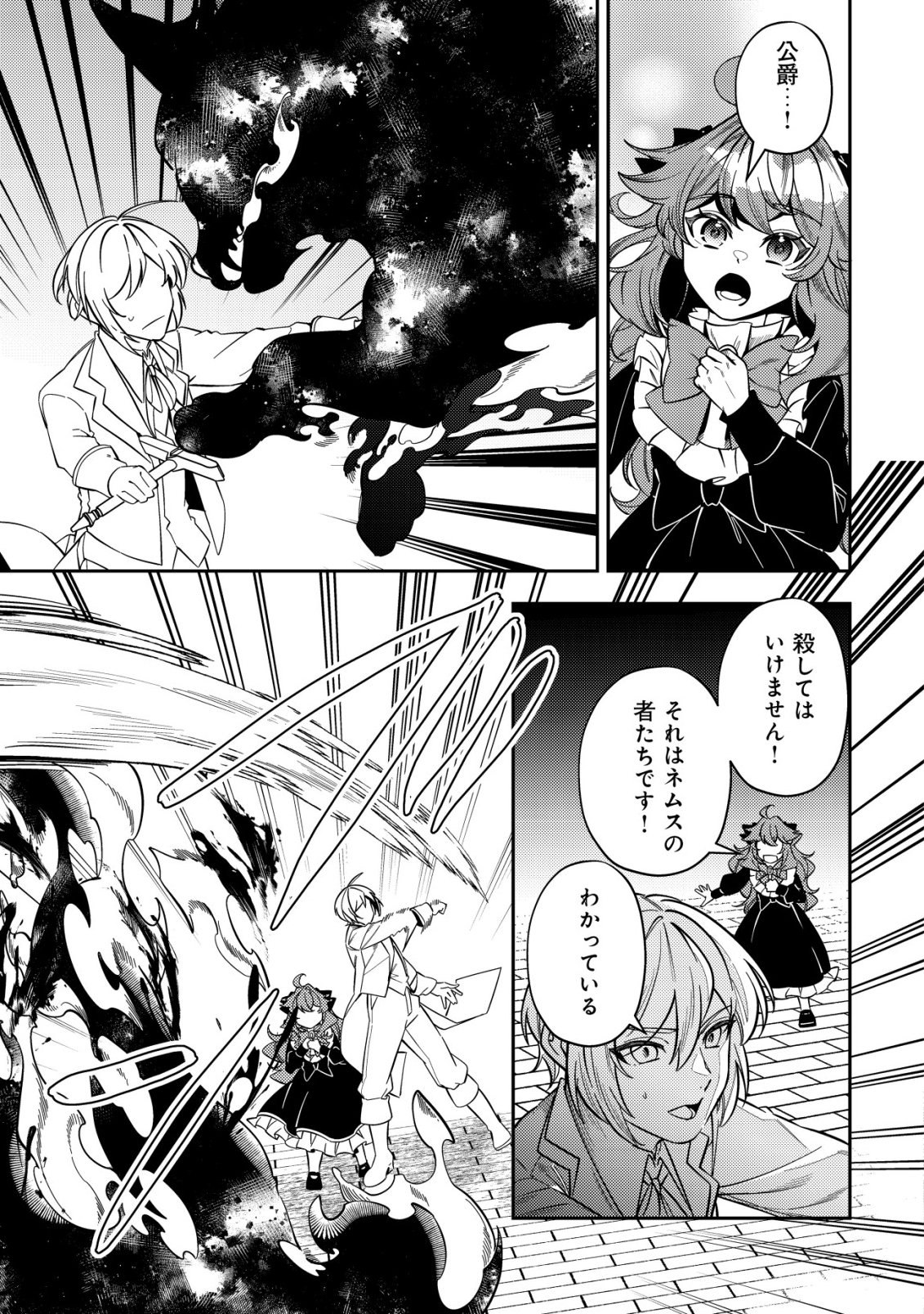Tsuihou Reijou Vivi no Funtouki Chapter 13 15ページ