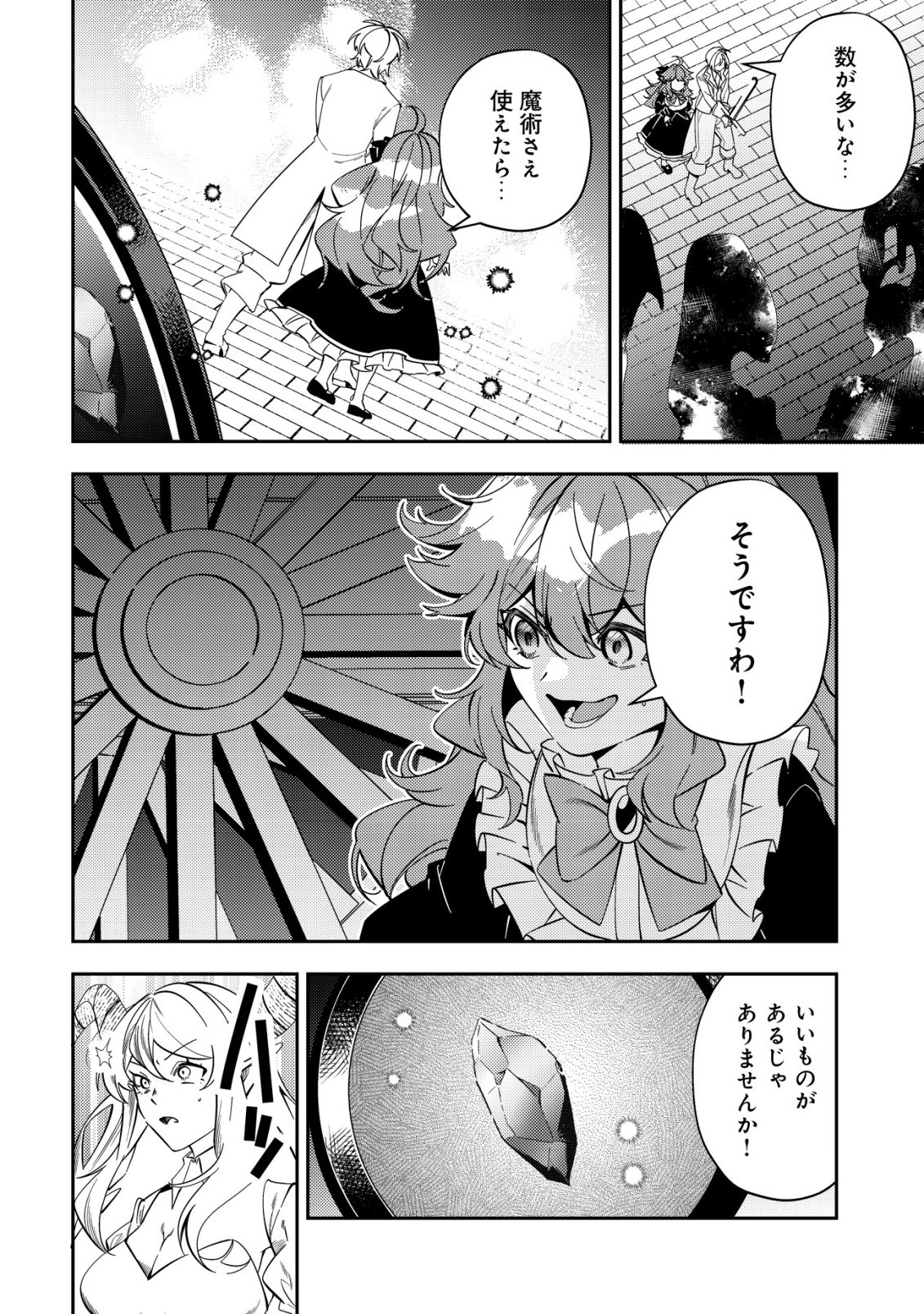 Tsuihou Reijou Vivi no Funtouki Chapter 13 16ページ