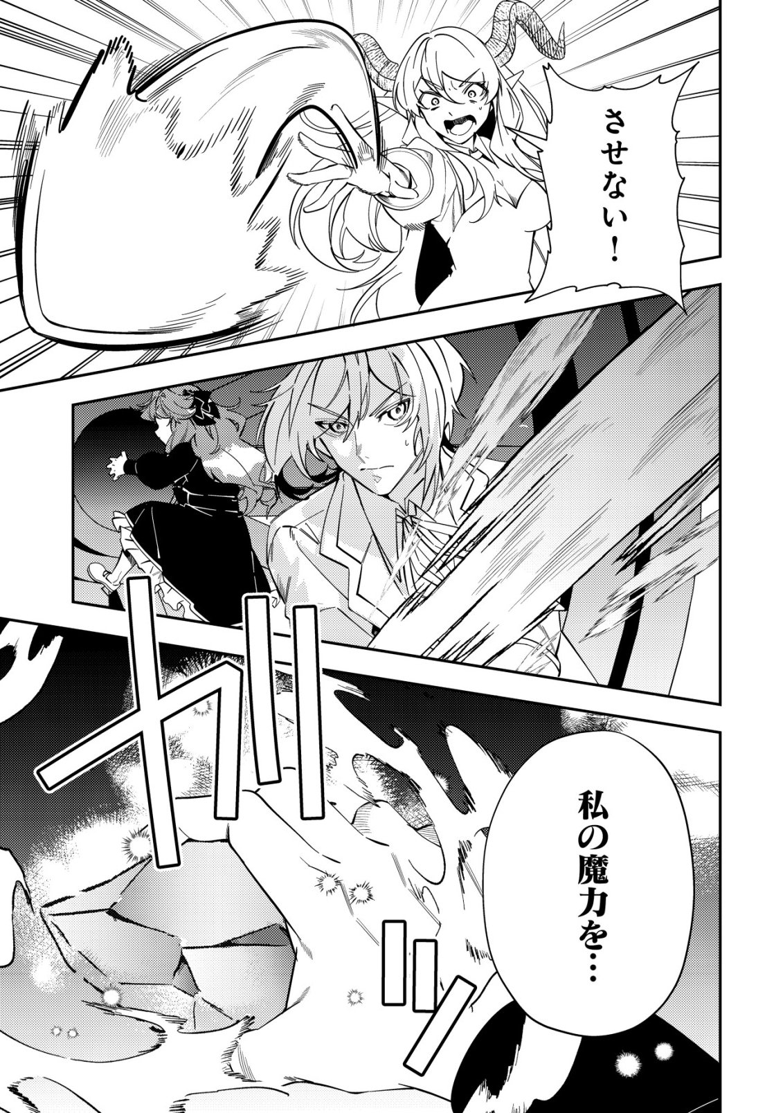 Tsuihou Reijou Vivi no Funtouki Chapter 13 17ページ