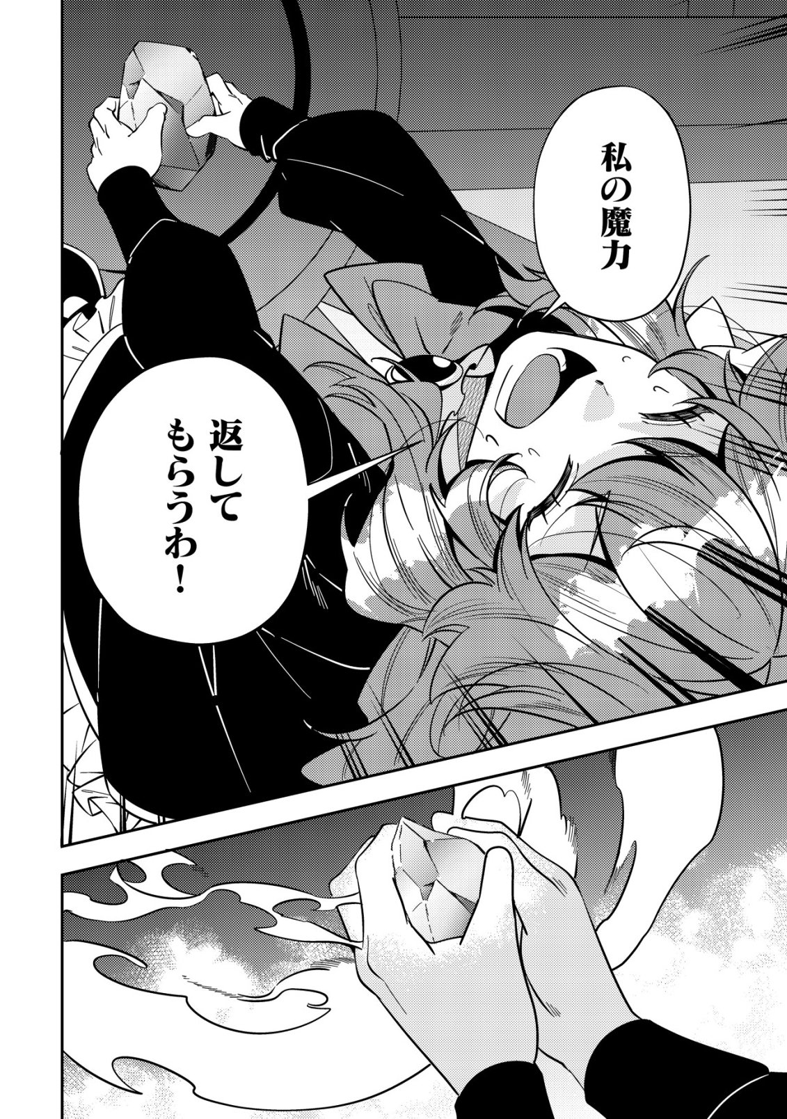 Tsuihou Reijou Vivi no Funtouki Chapter 13 18ページ