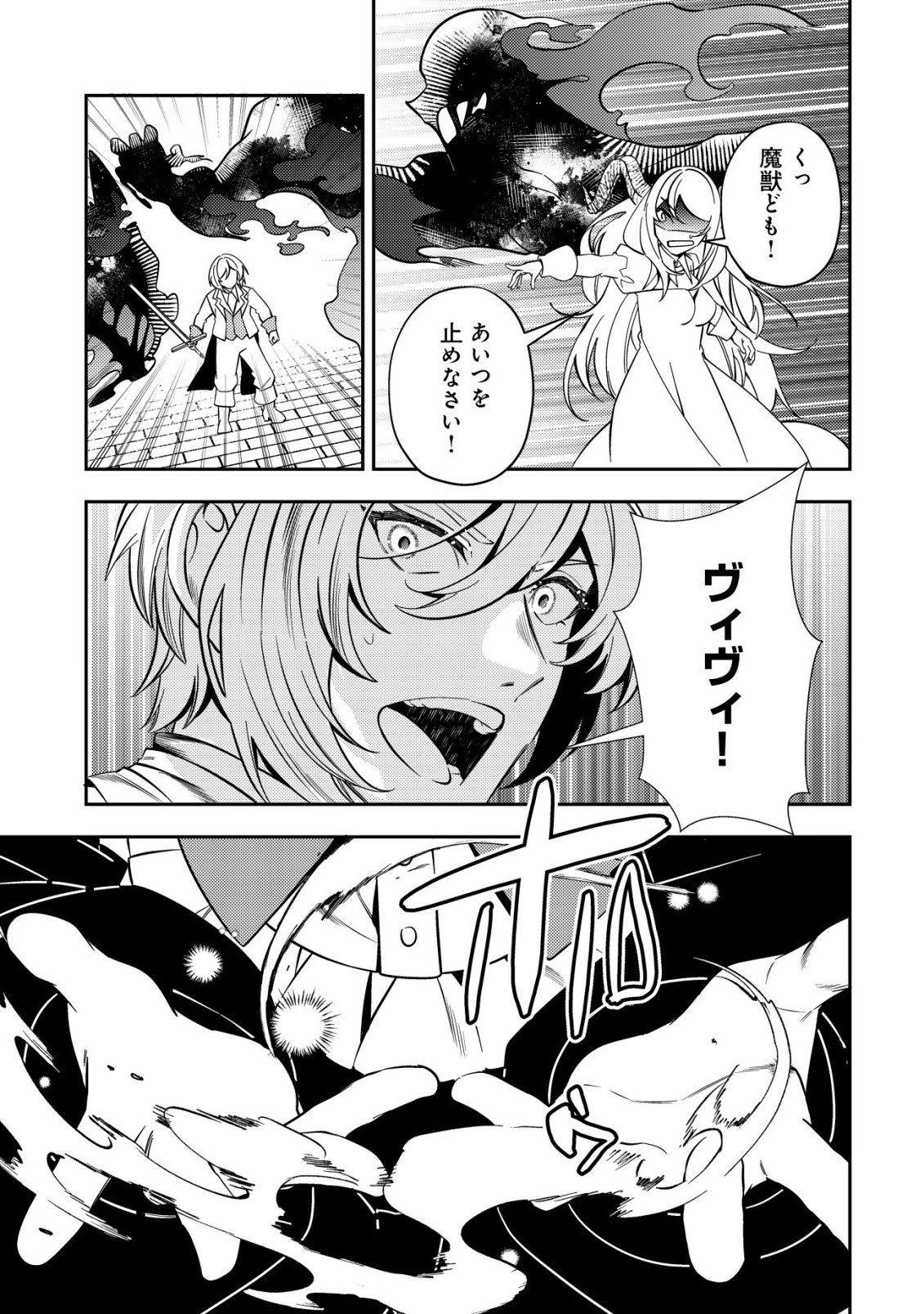 Tsuihou Reijou Vivi no Funtouki Chapter 13 19ページ
