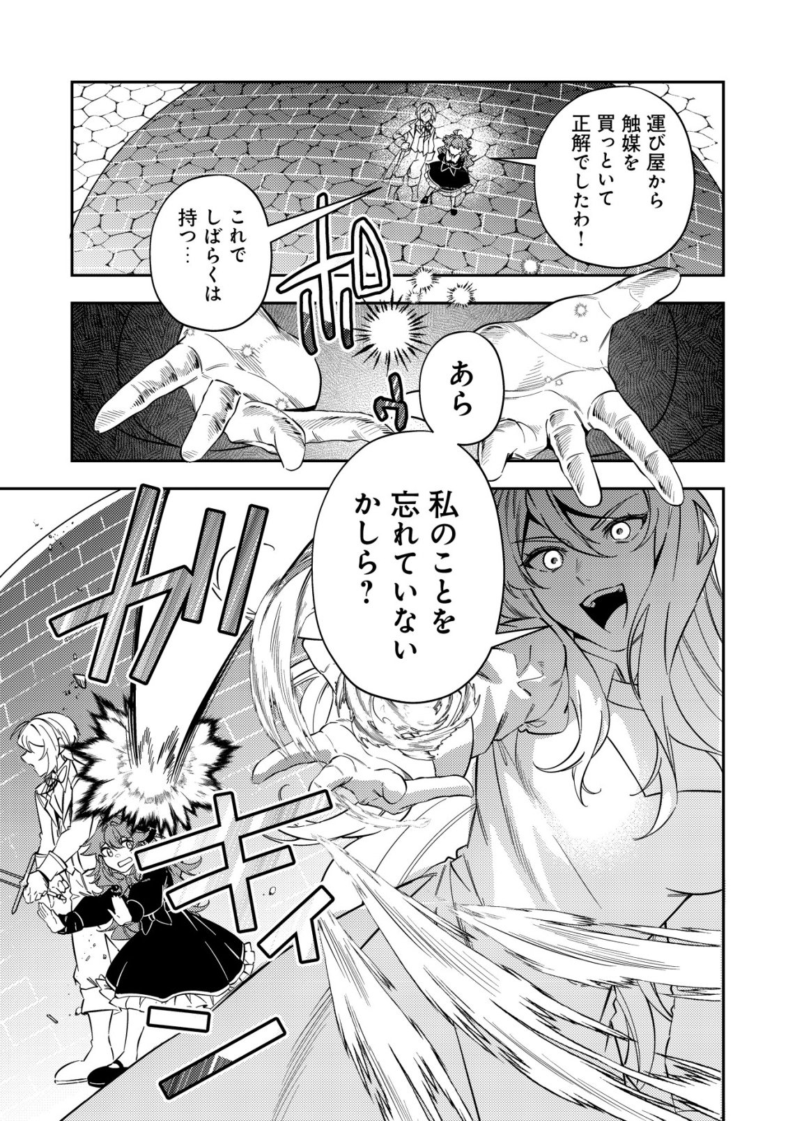 Tsuihou Reijou Vivi no Funtouki Chapter 13 3ページ