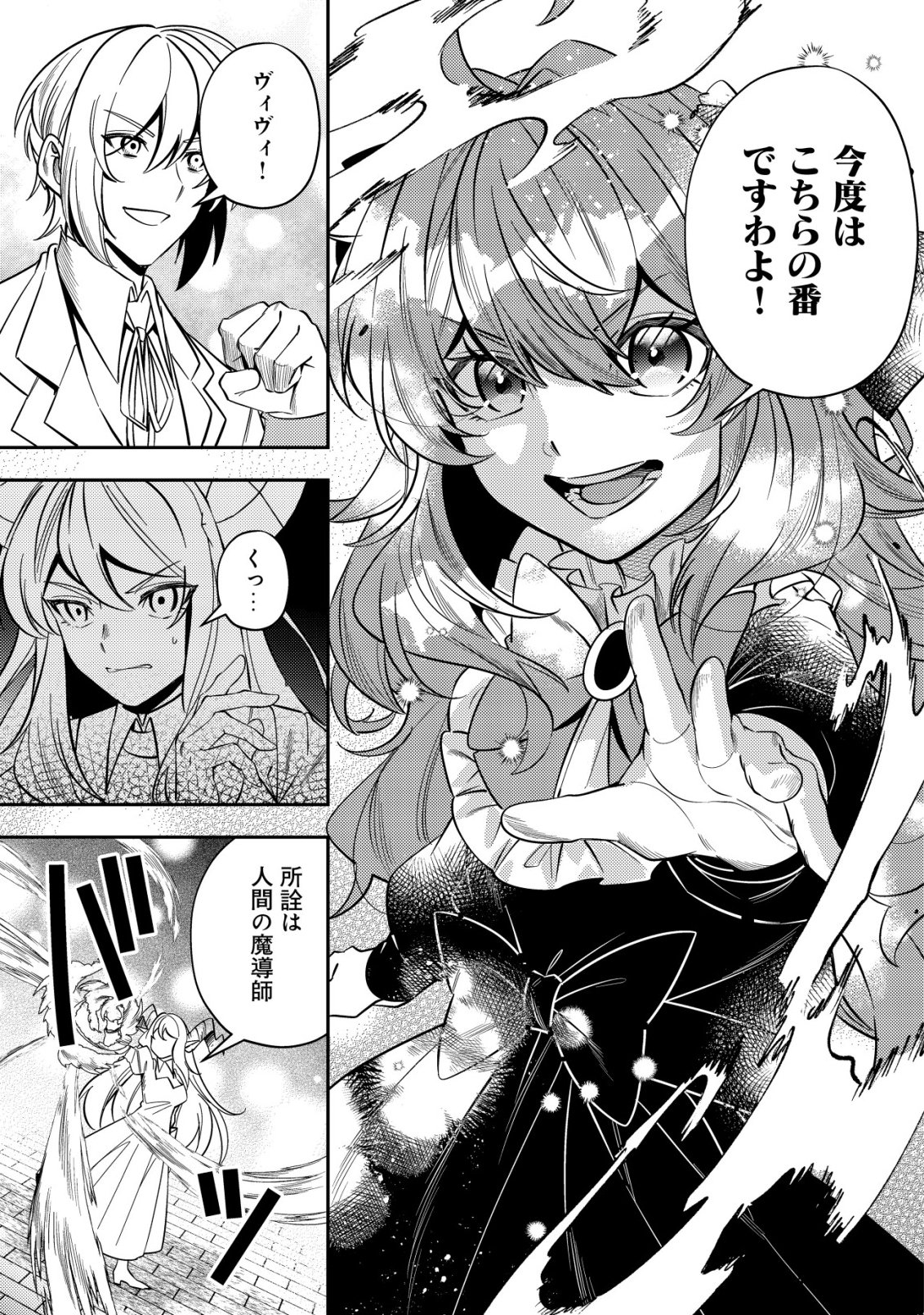 Tsuihou Reijou Vivi no Funtouki Chapter 13 21ページ