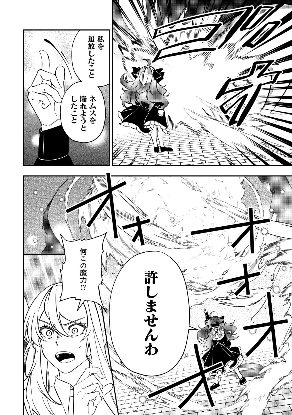 Tsuihou Reijou Vivi no Funtouki Chapter 13 22ページ
