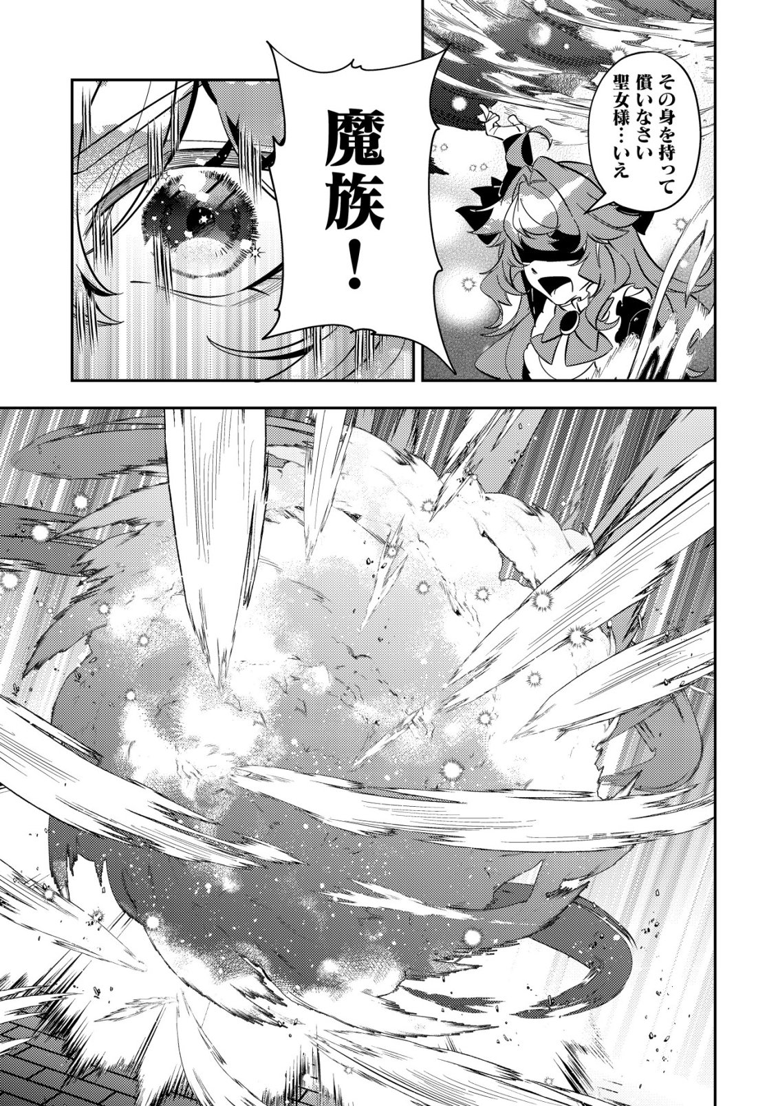 Tsuihou Reijou Vivi no Funtouki Chapter 13 23ページ