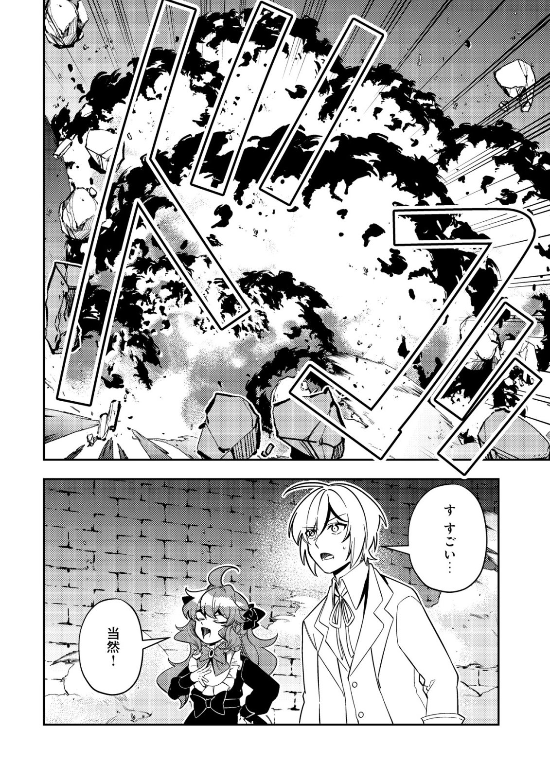 Tsuihou Reijou Vivi no Funtouki Chapter 13 24ページ