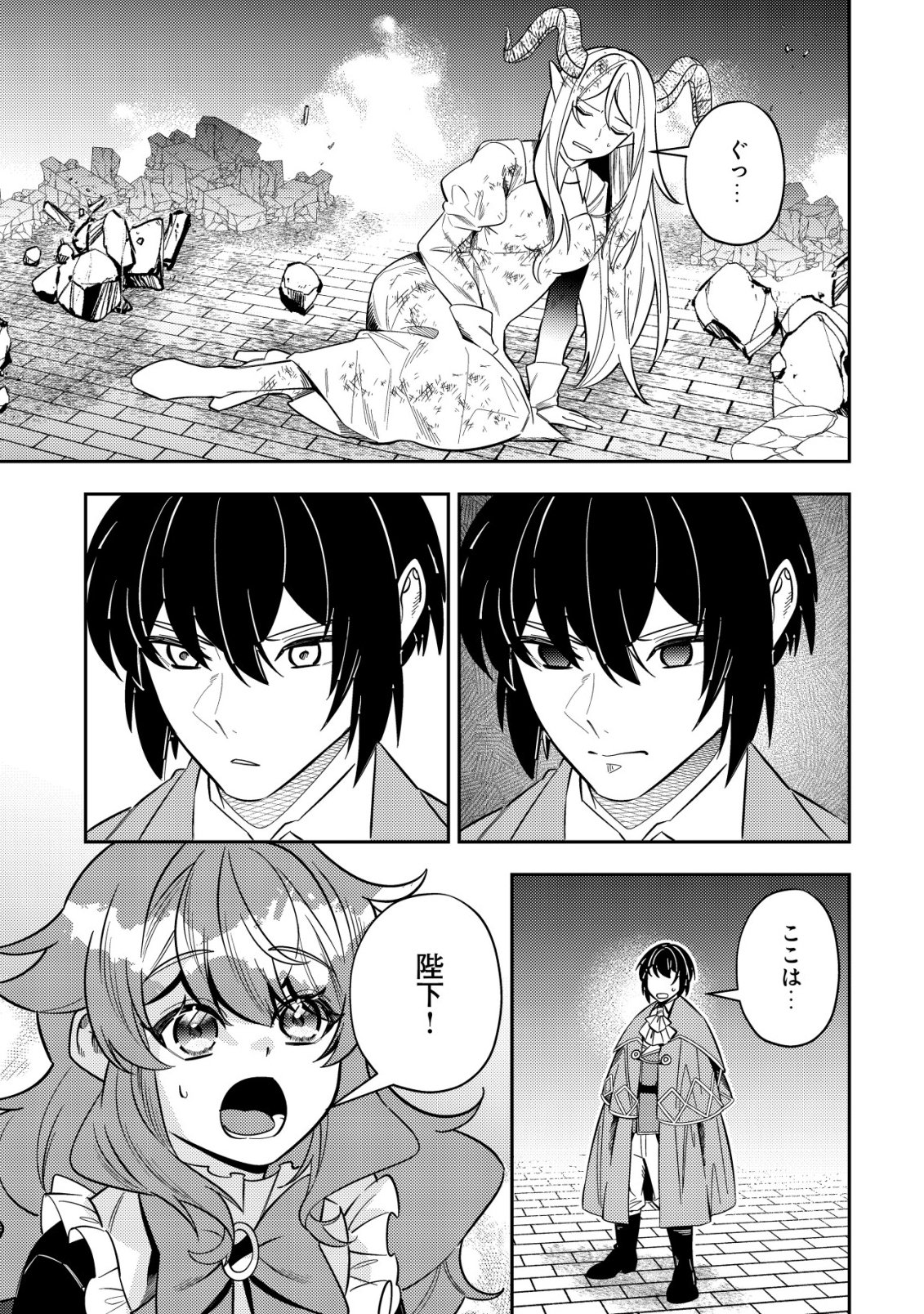 Tsuihou Reijou Vivi no Funtouki Chapter 13 25ページ