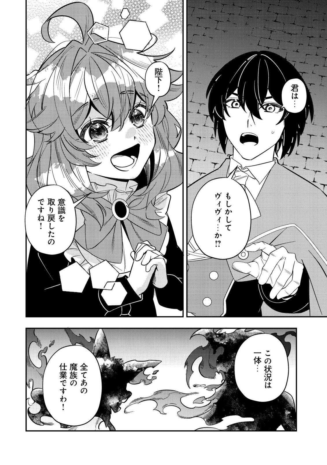 Tsuihou Reijou Vivi no Funtouki Chapter 13 26ページ