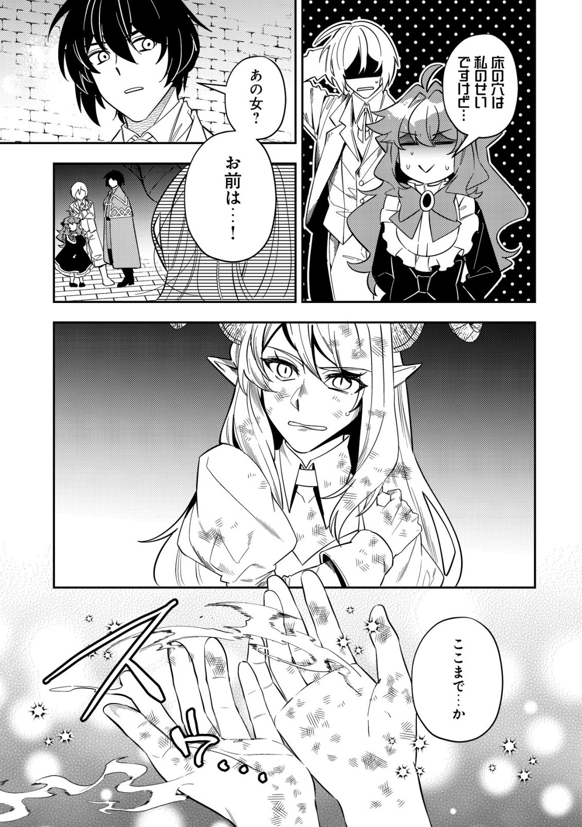 Tsuihou Reijou Vivi no Funtouki Chapter 13 27ページ