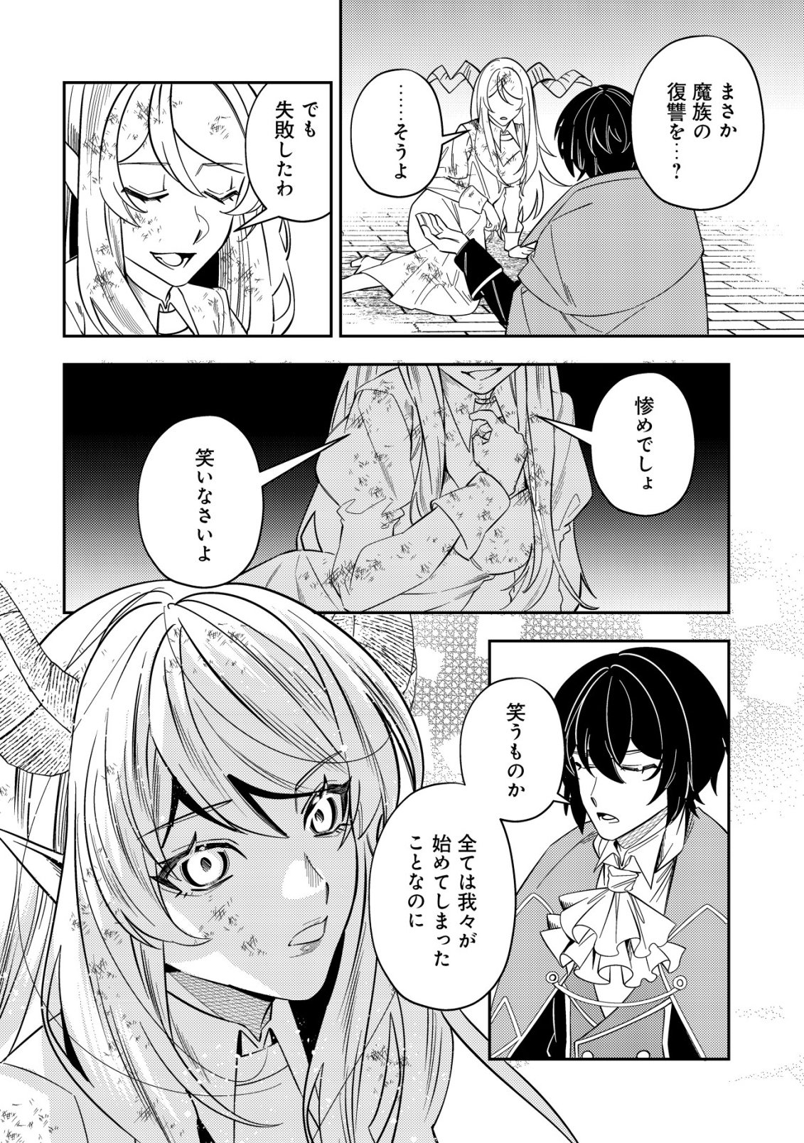 Tsuihou Reijou Vivi no Funtouki Chapter 13 28ページ