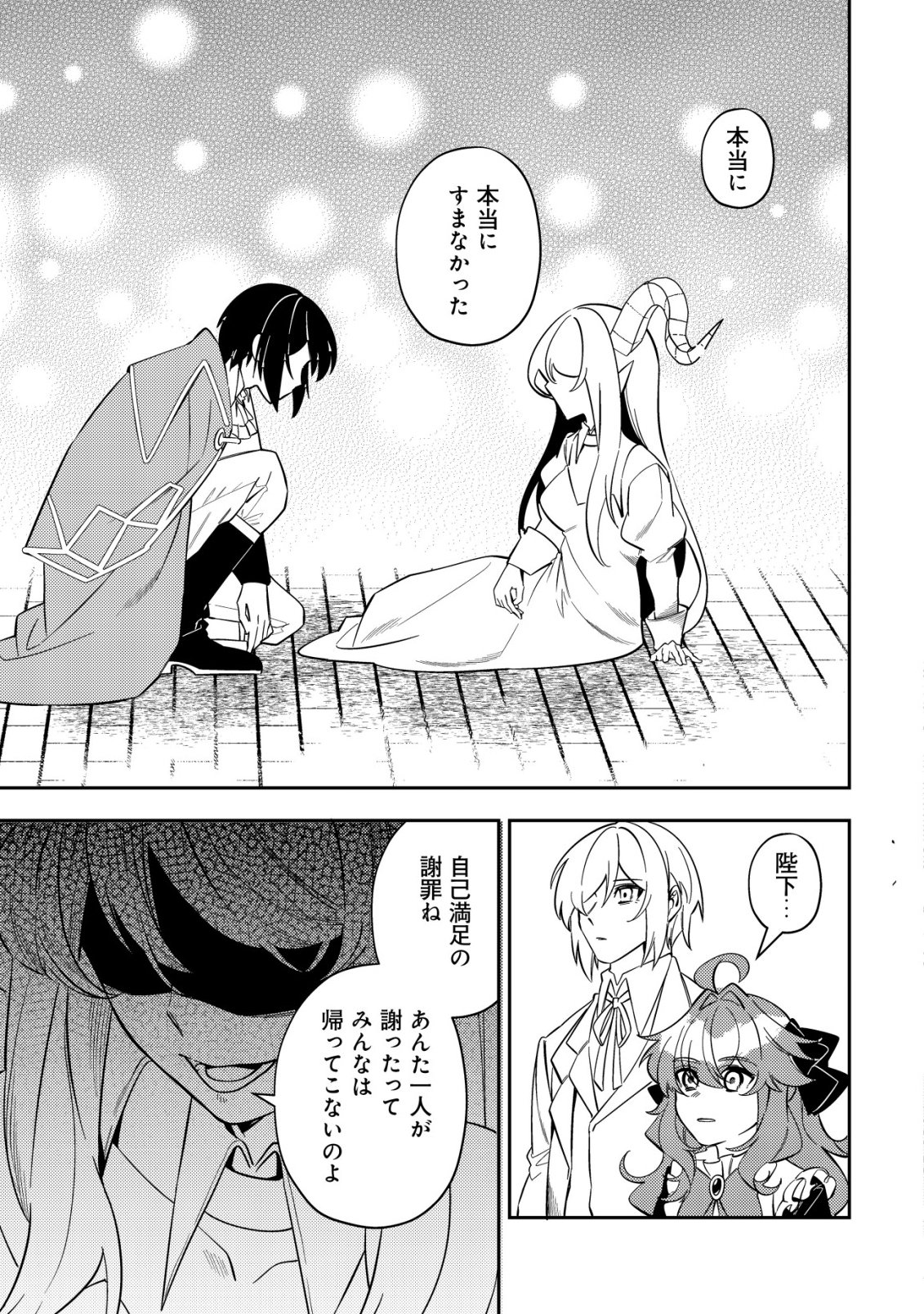 Tsuihou Reijou Vivi no Funtouki Chapter 13 29ページ