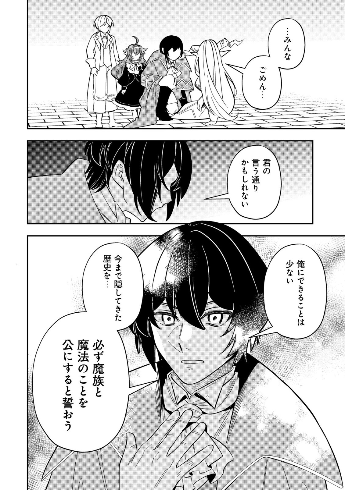 Tsuihou Reijou Vivi no Funtouki Chapter 13 30ページ