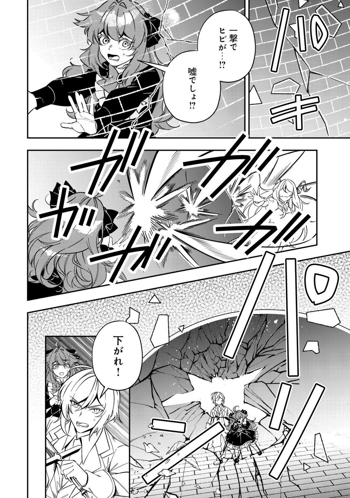 Tsuihou Reijou Vivi no Funtouki Chapter 13 4ページ