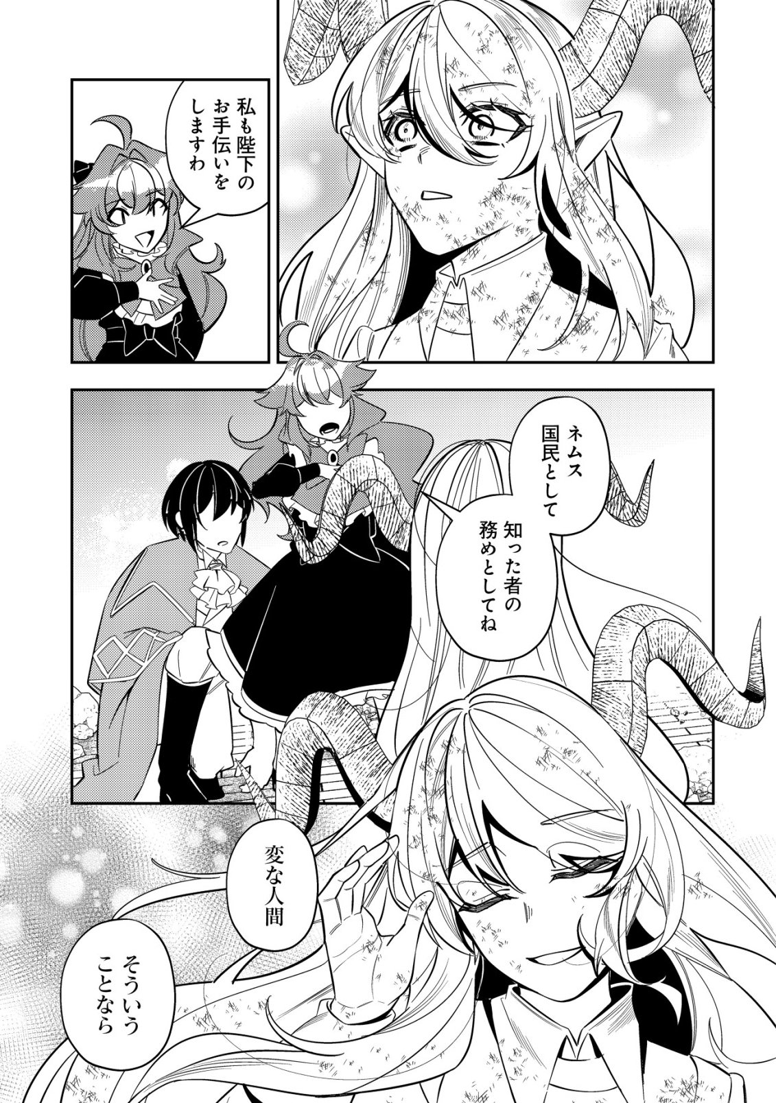 Tsuihou Reijou Vivi no Funtouki Chapter 13 31ページ