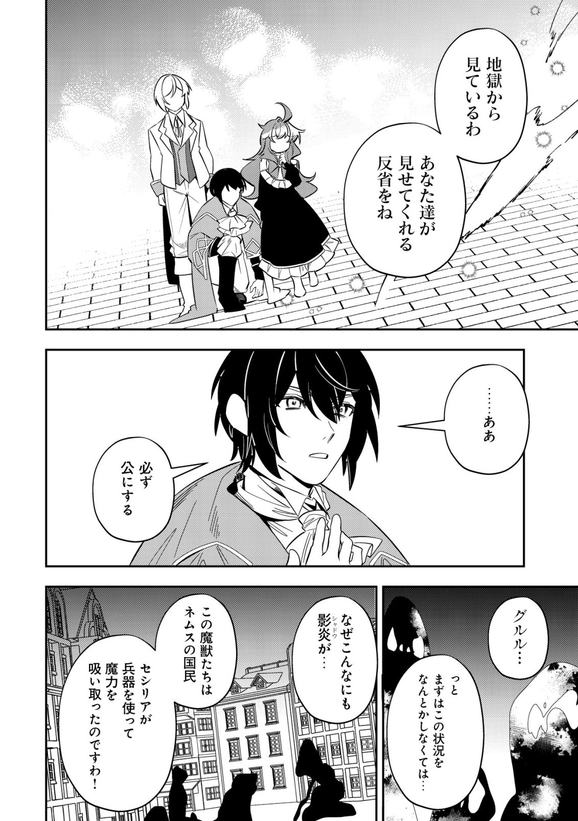 Tsuihou Reijou Vivi no Funtouki Chapter 13 32ページ