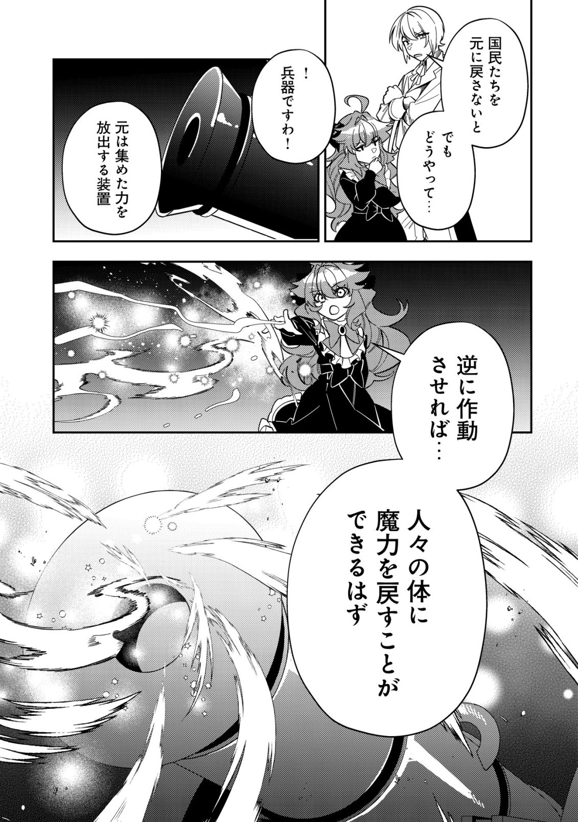 Tsuihou Reijou Vivi no Funtouki Chapter 13 33ページ