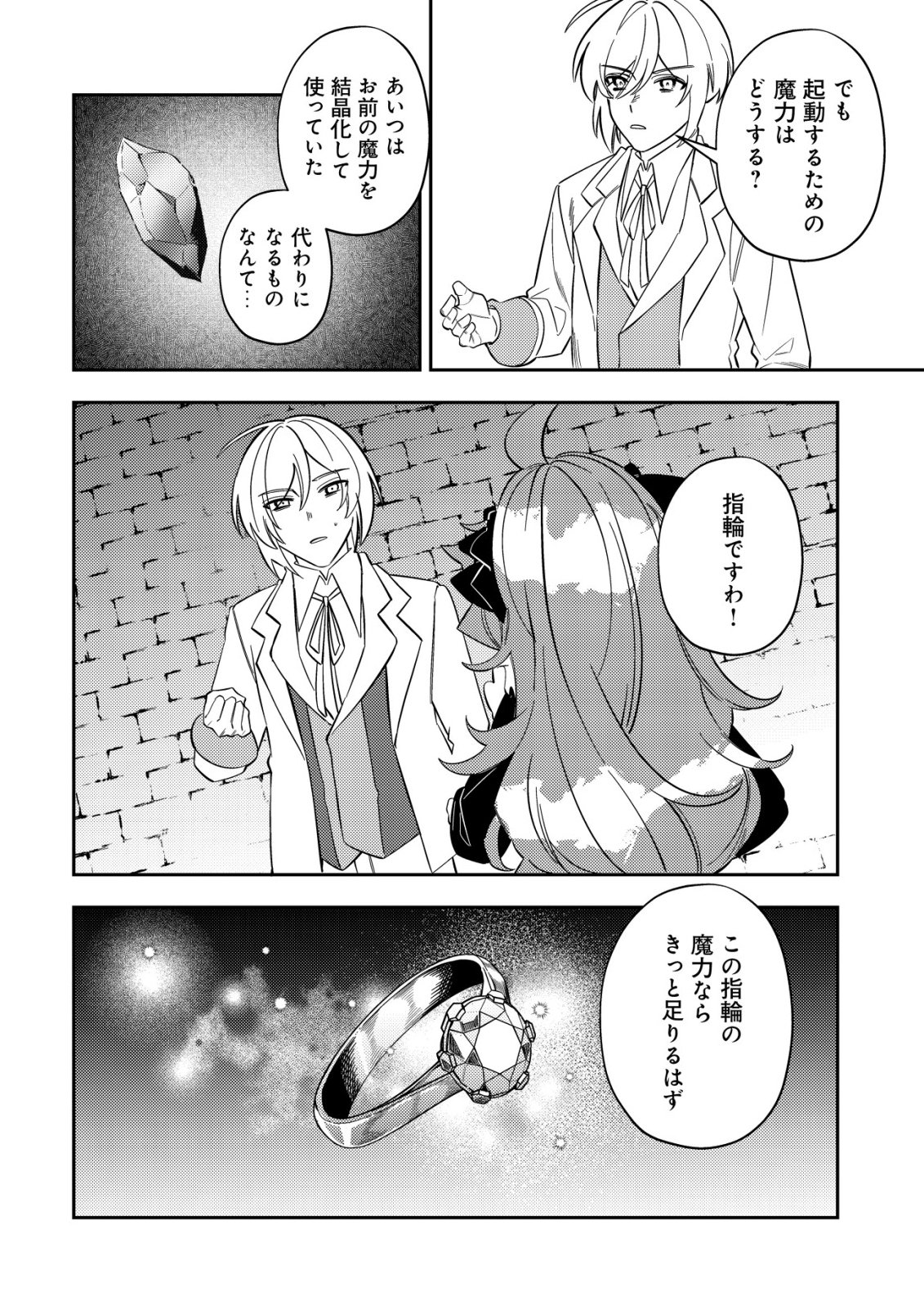 Tsuihou Reijou Vivi no Funtouki Chapter 13 34ページ