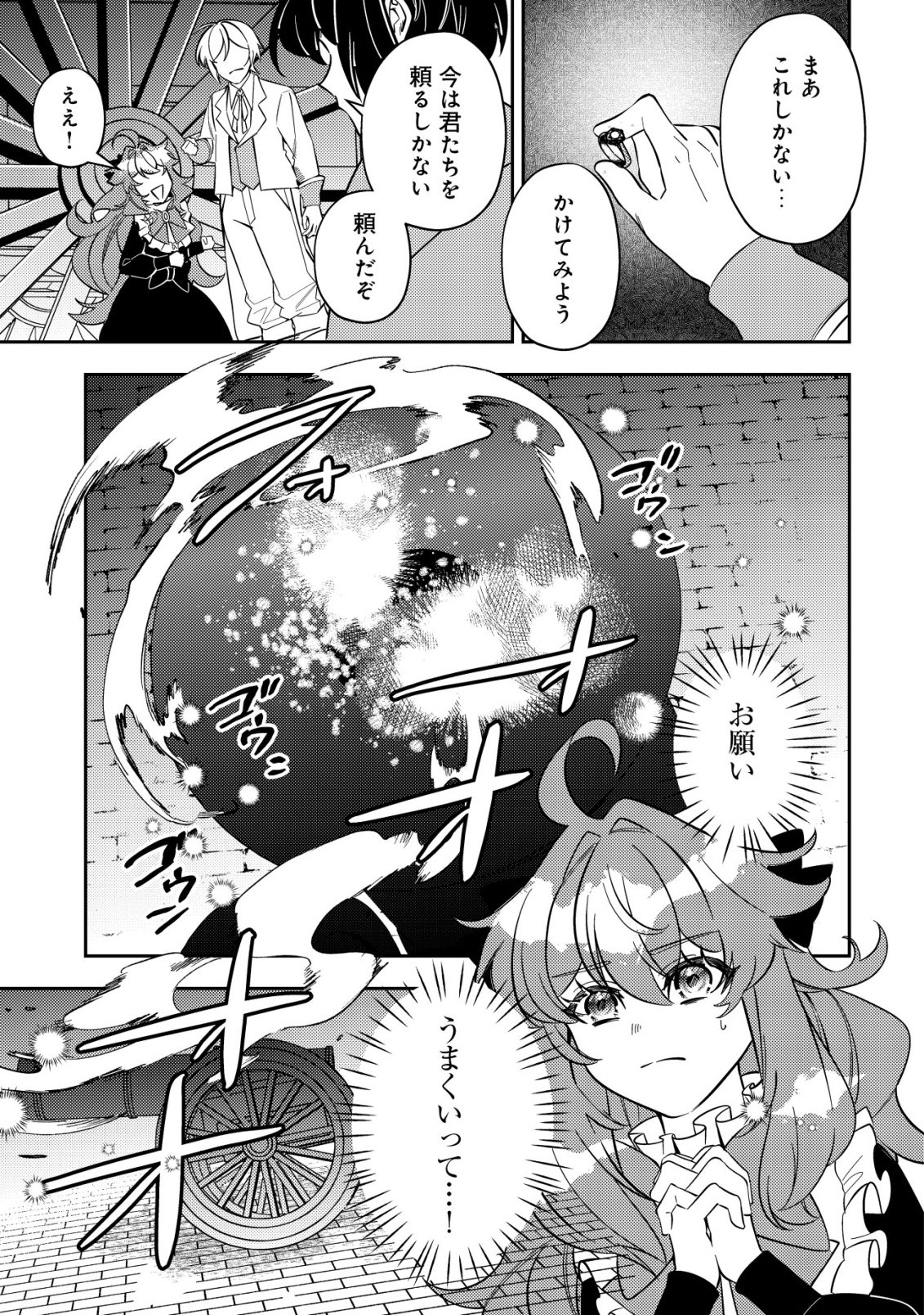 Tsuihou Reijou Vivi no Funtouki Chapter 13 35ページ