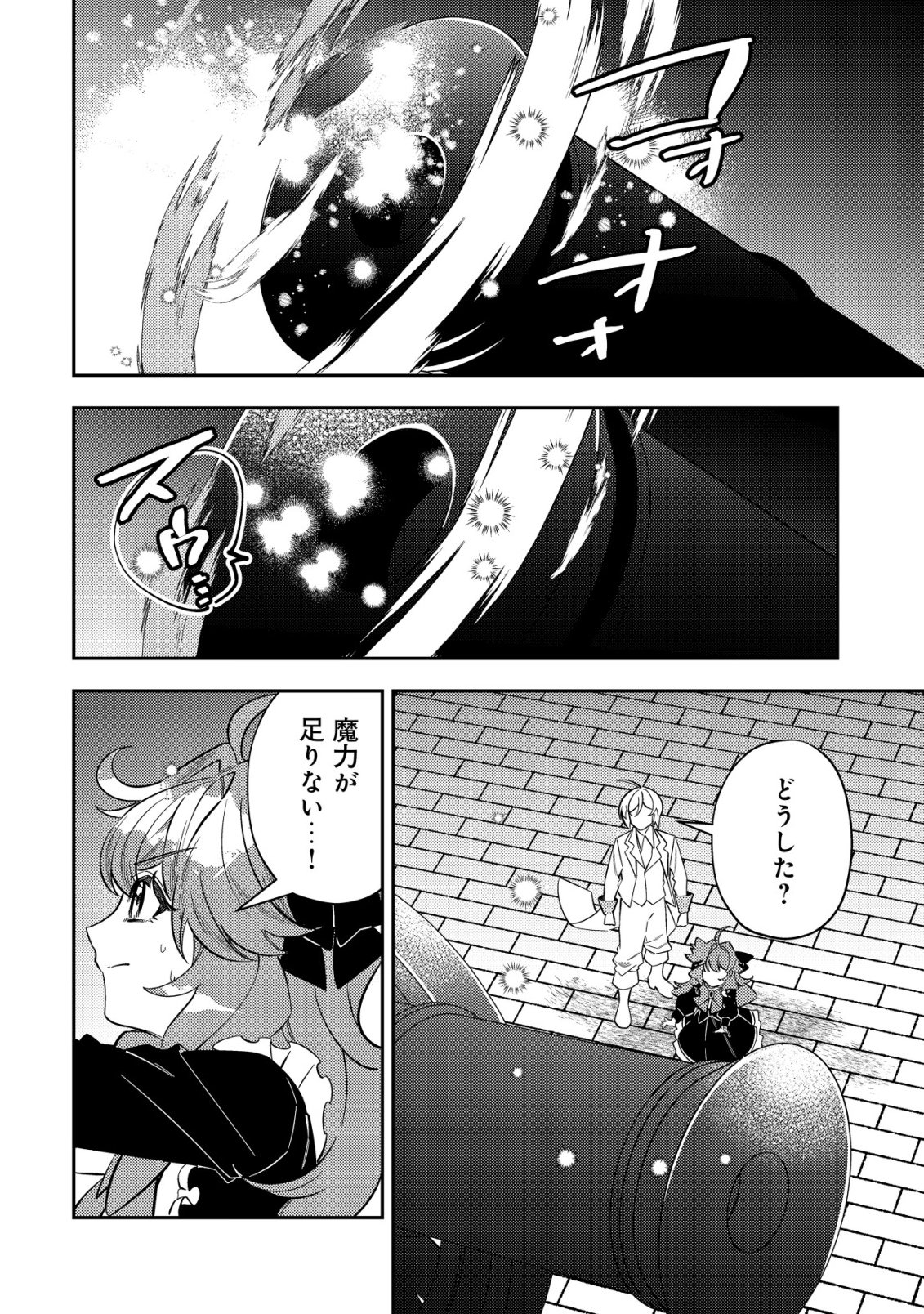 Tsuihou Reijou Vivi no Funtouki Chapter 13 36ページ
