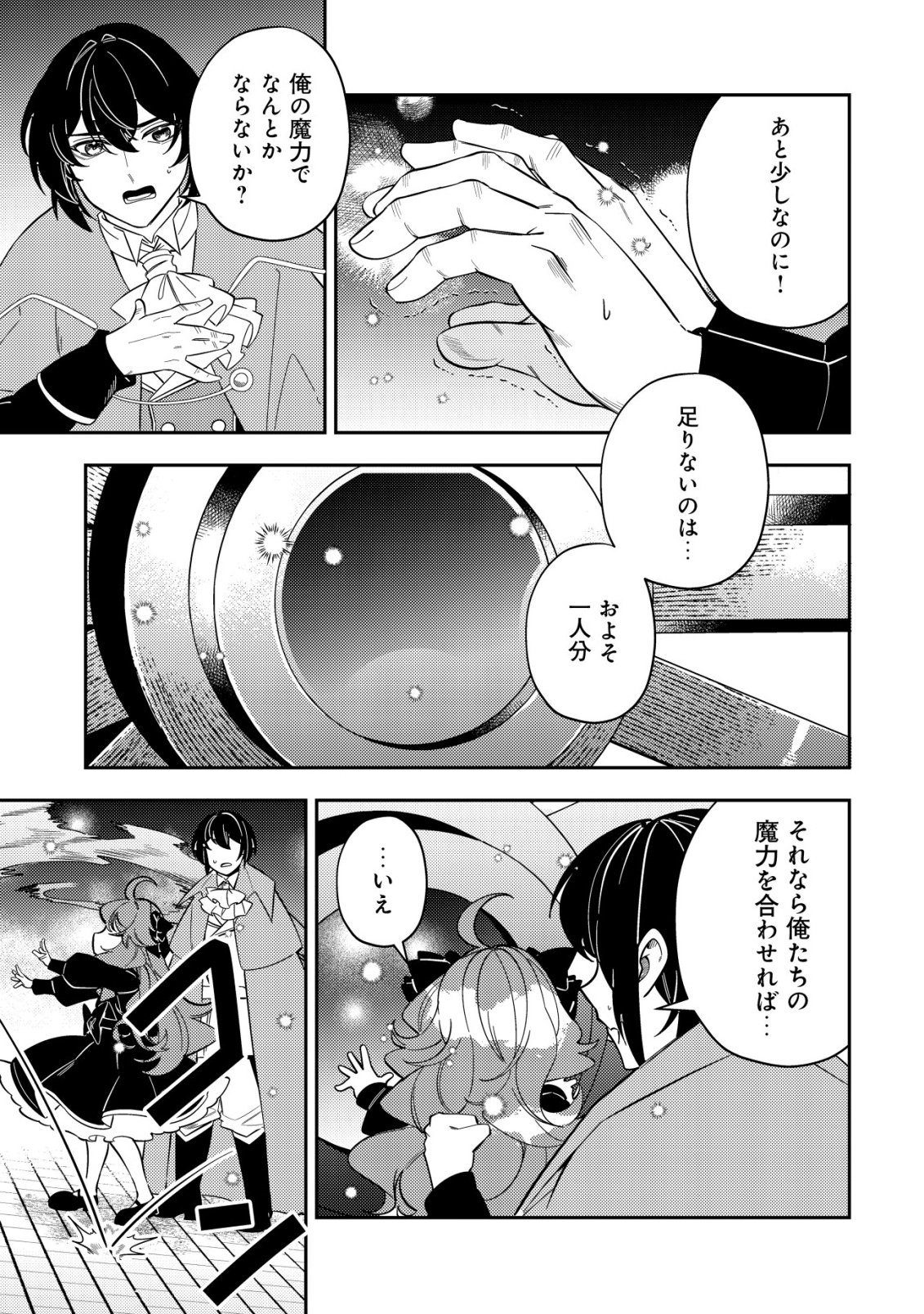 Tsuihou Reijou Vivi no Funtouki Chapter 13 37ページ
