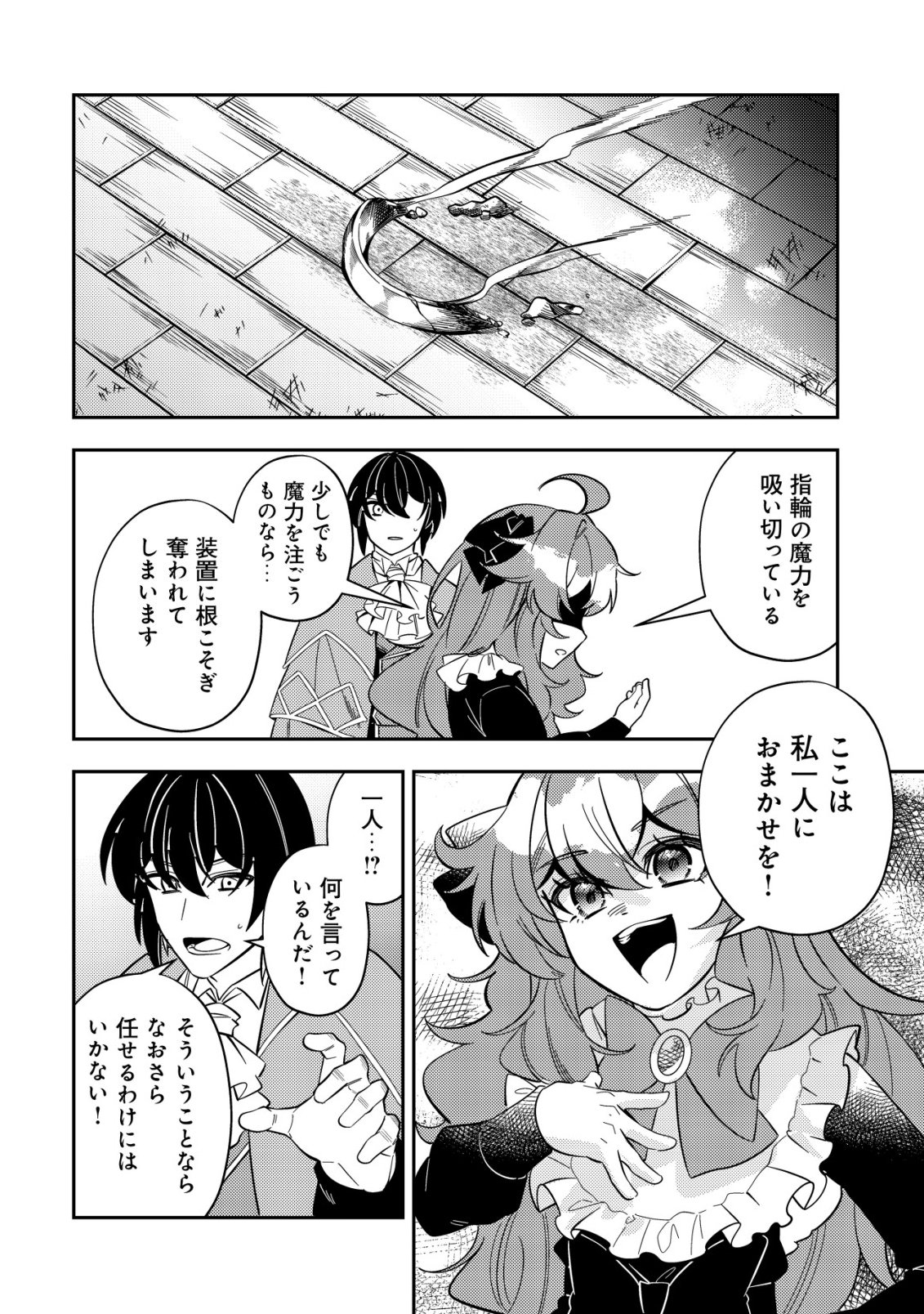 Tsuihou Reijou Vivi no Funtouki Chapter 13 38ページ
