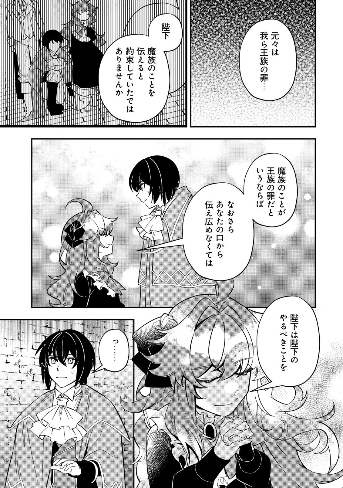 Tsuihou Reijou Vivi no Funtouki Chapter 13 39ページ