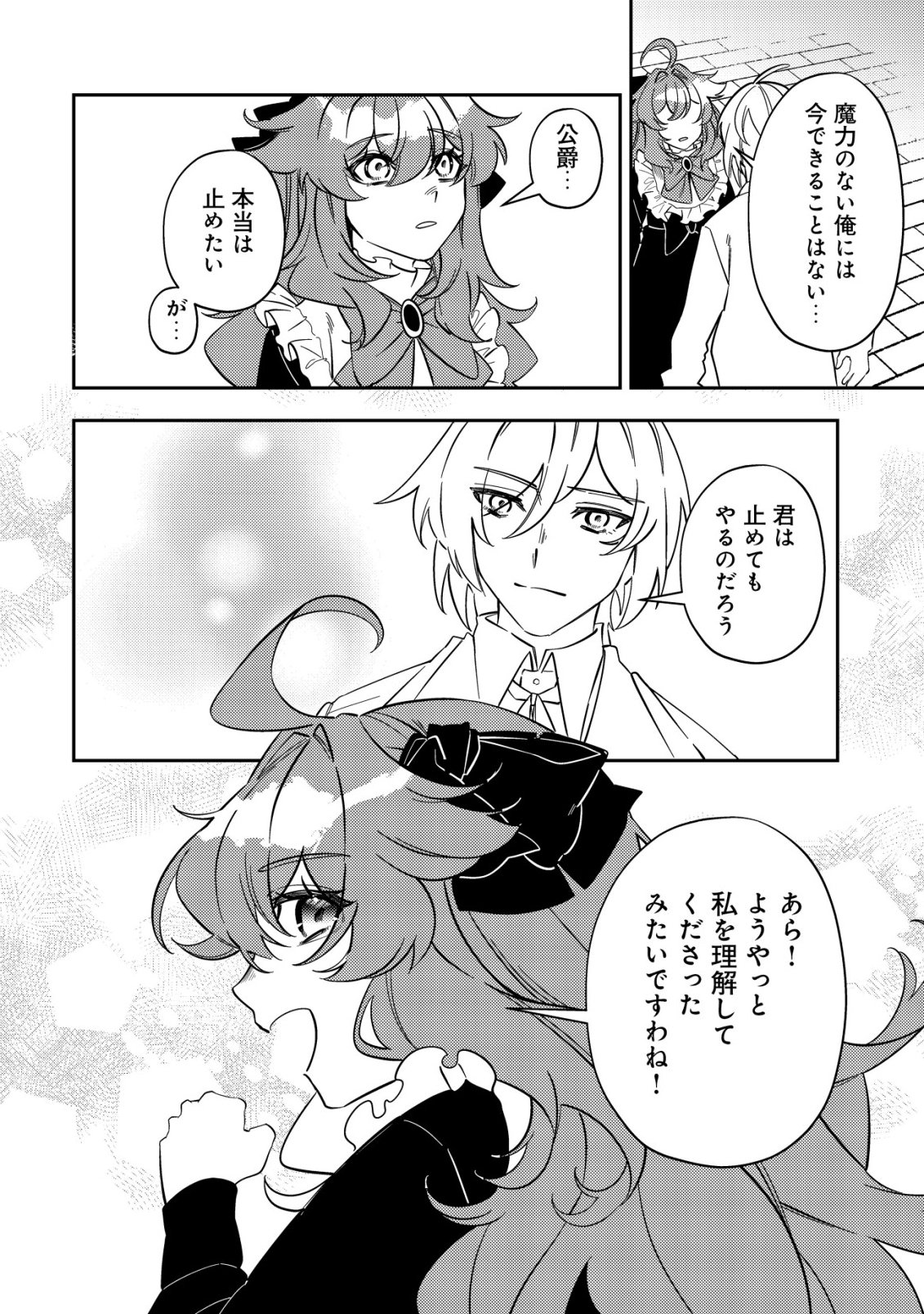 Tsuihou Reijou Vivi no Funtouki Chapter 13 40ページ