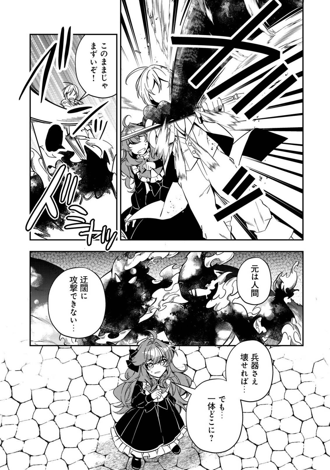 Tsuihou Reijou Vivi no Funtouki Chapter 13 5ページ