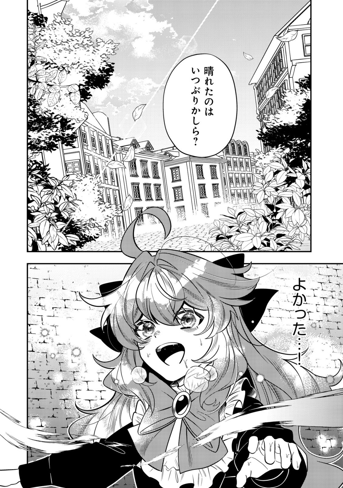 Tsuihou Reijou Vivi no Funtouki Chapter 13 46ページ