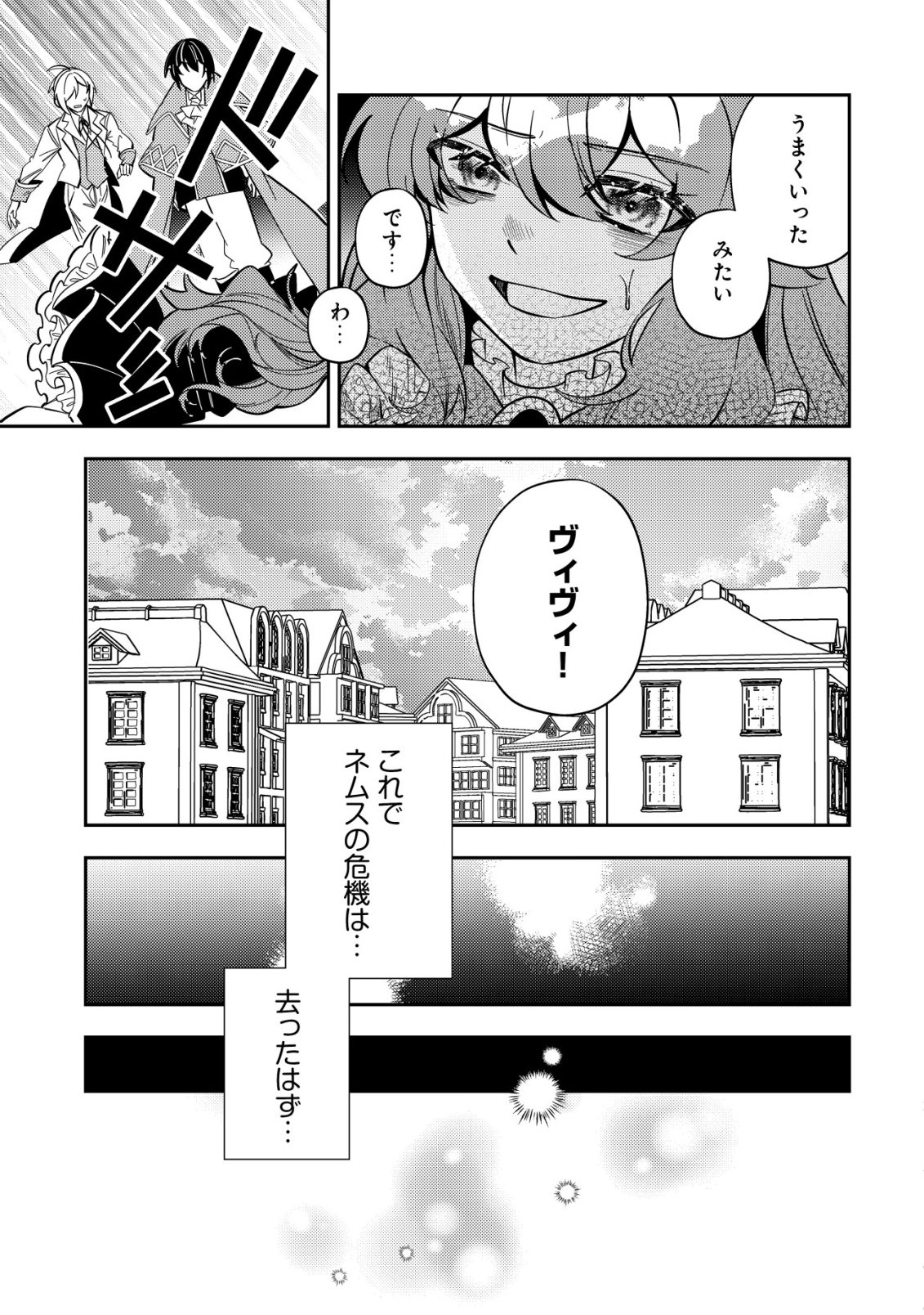 Tsuihou Reijou Vivi no Funtouki Chapter 13 47ページ